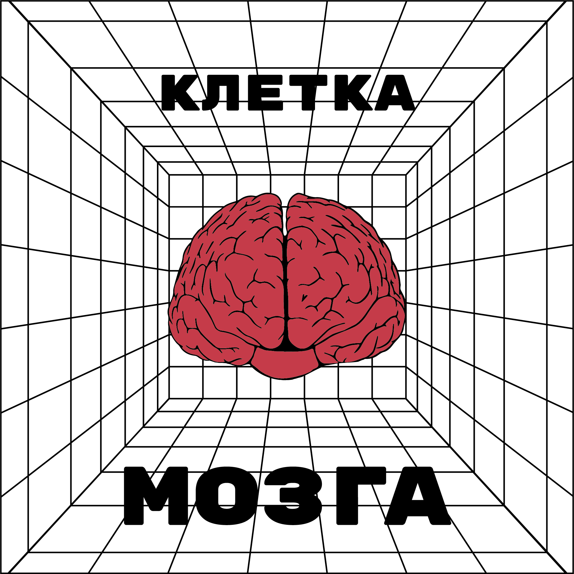 Принт "Клетка мозга" — Изображение №1 — Иллюстрация, Графика на Dprofile