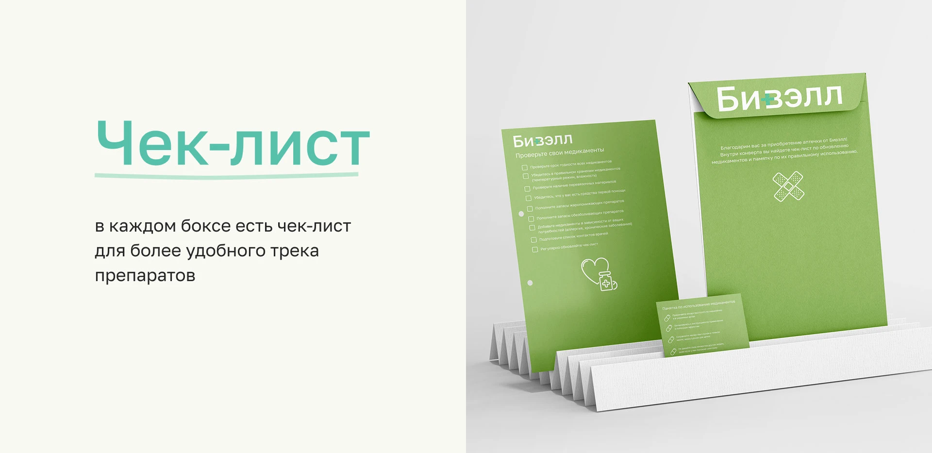 Интернет-магазин персональных аптечек Бивэлл — Изображение №16 — Интерфейсы, Брендинг на Dprofile