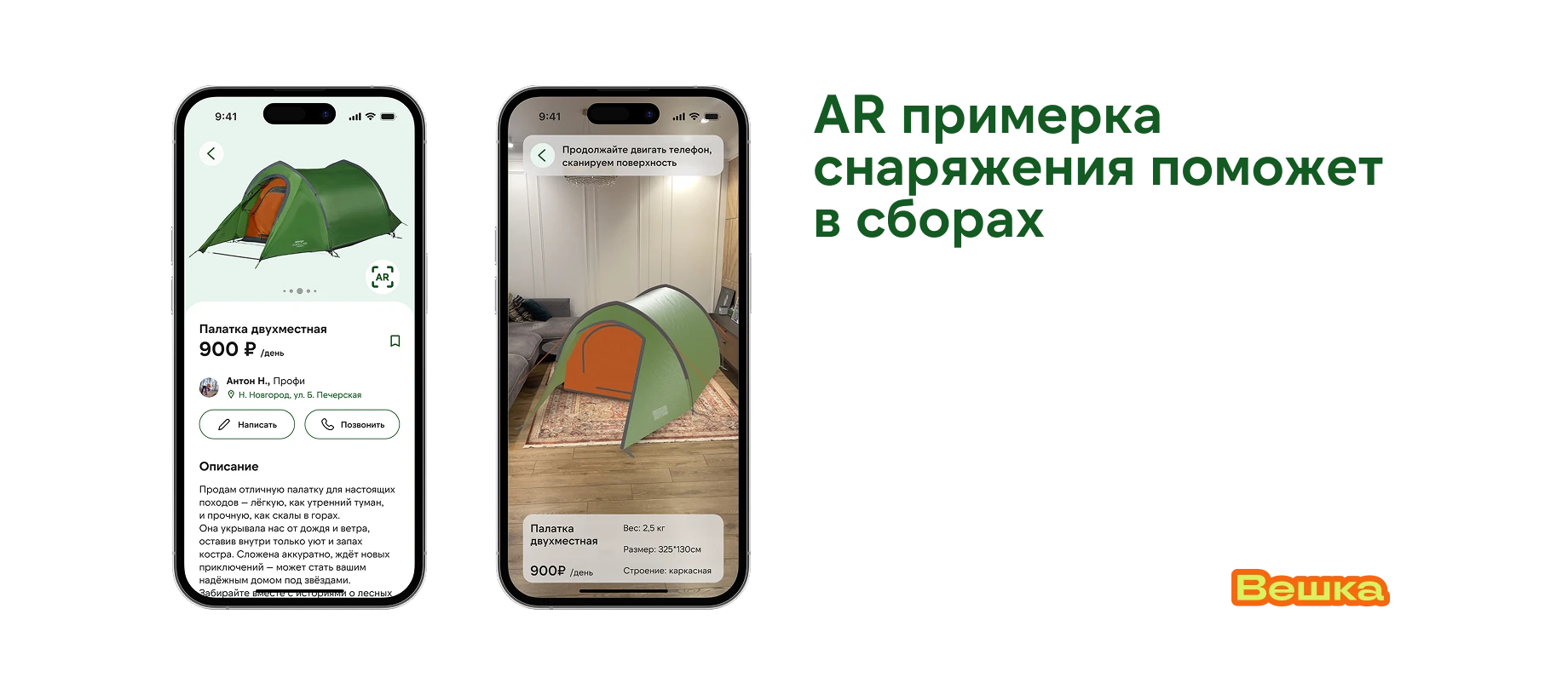 Мобильное приложение Вешка — Изображение №9 — Интерфейсы на Dprofile