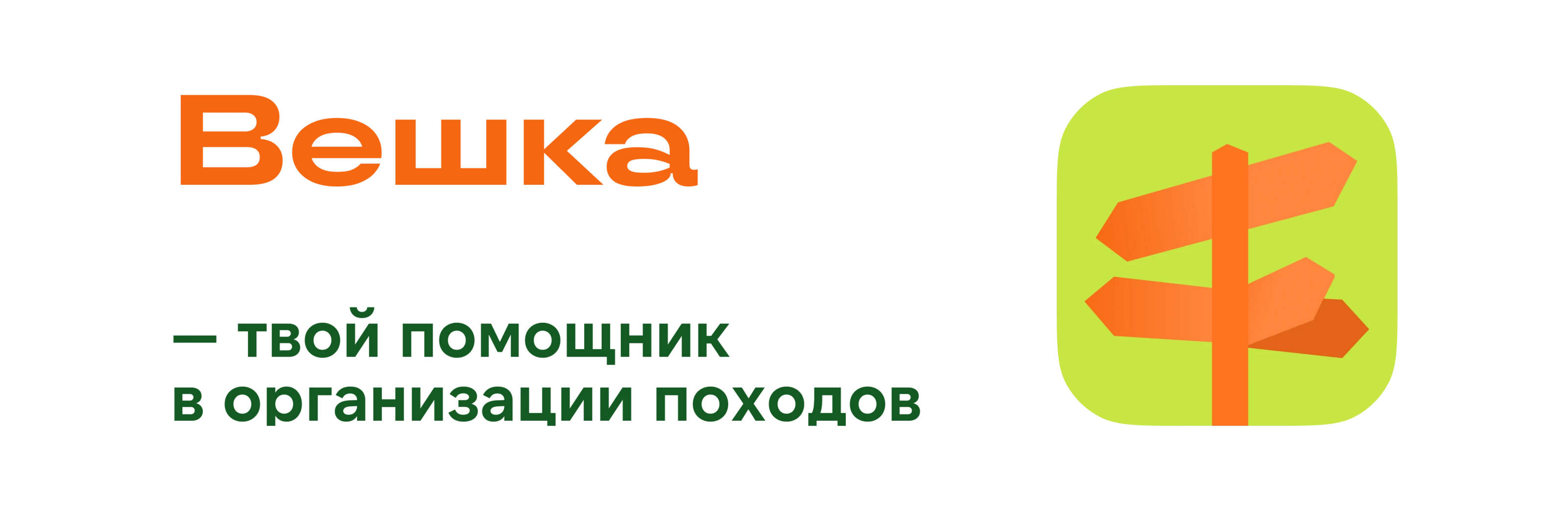 Мобильное приложение Вешка — Изображение №1 — Интерфейсы на Dprofile