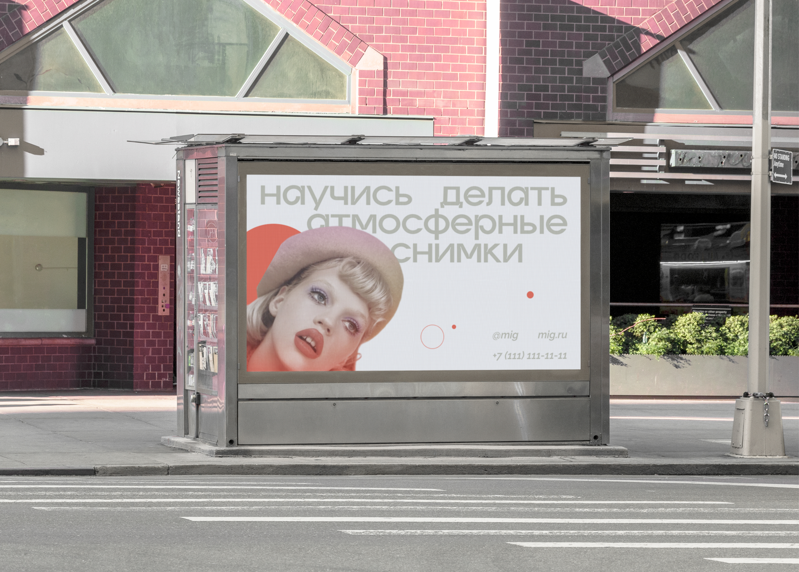 Айдентика для школы мобильной съемки «mig» — Изображение №11 — Интерфейсы, Брендинг на Dprofile