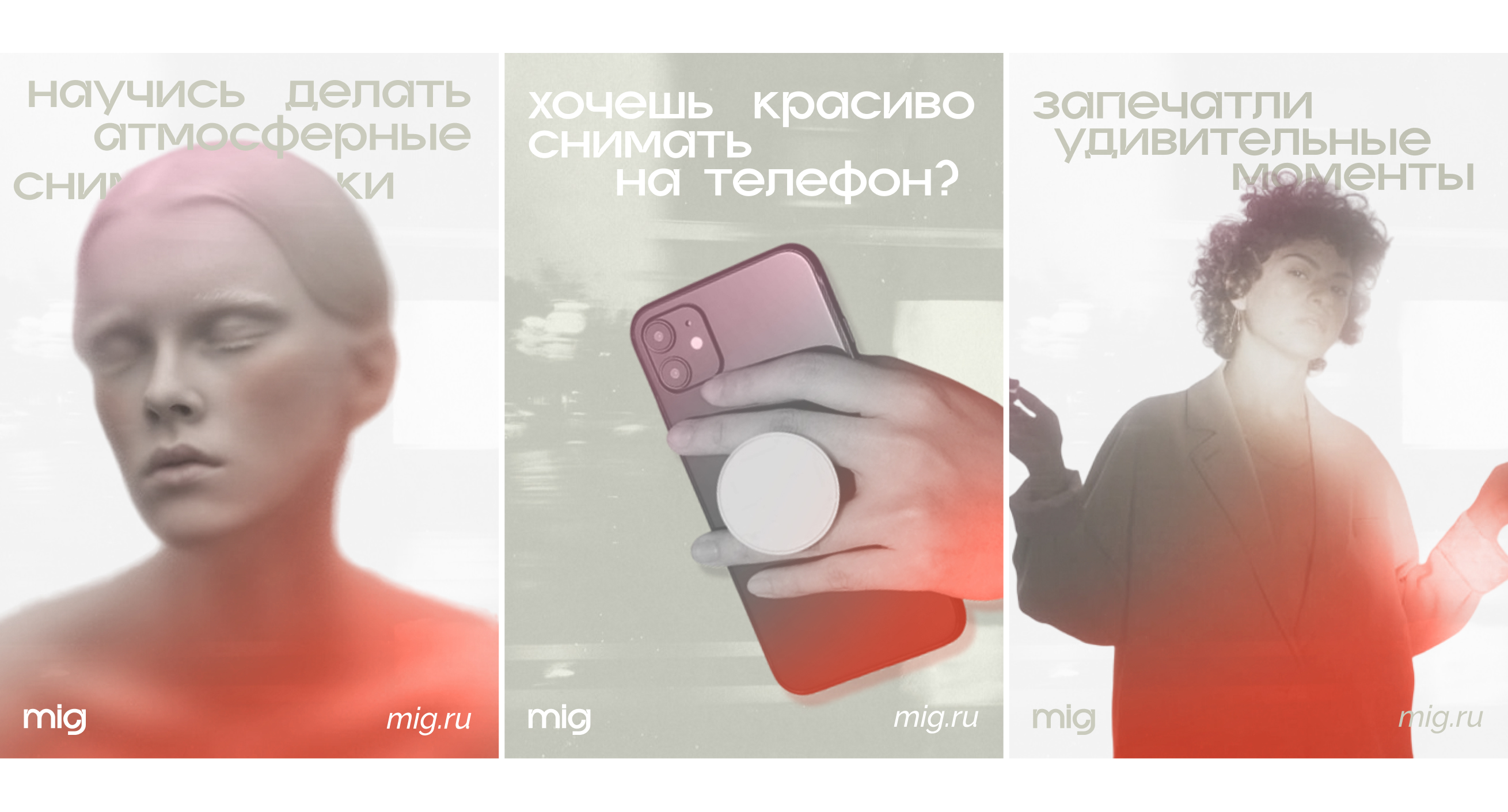 Айдентика для школы мобильной съемки «mig» — Изображение №12 — Интерфейсы, Брендинг на Dprofile