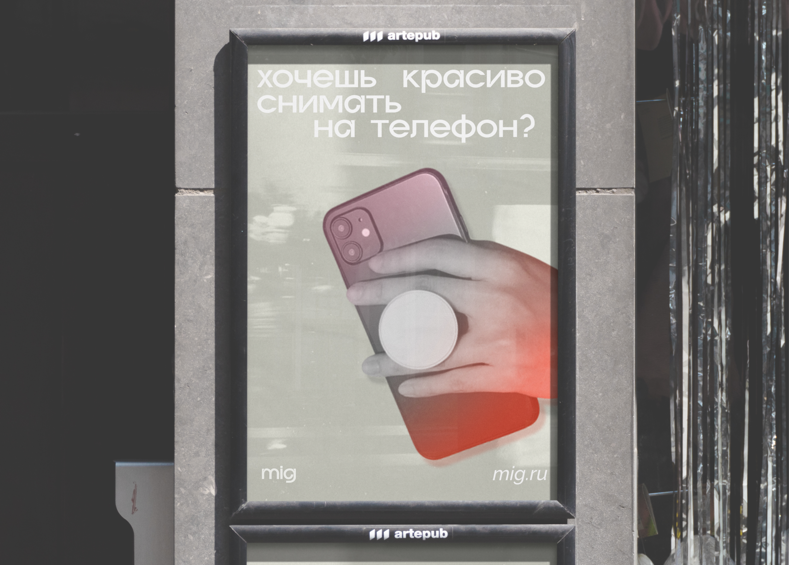 Айдентика для школы мобильной съемки «mig» — Изображение №14 — Интерфейсы, Брендинг на Dprofile