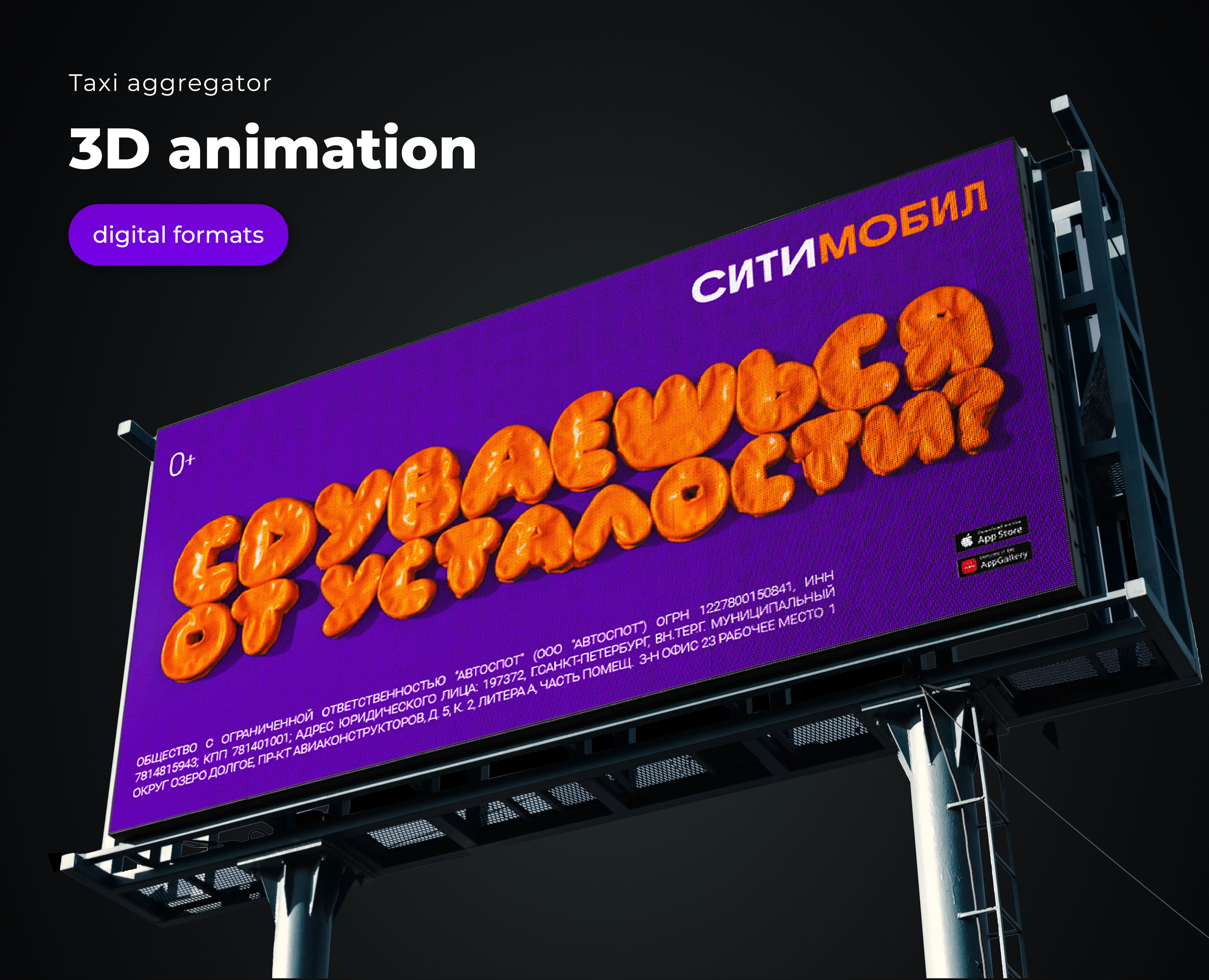 3D animation: 7 creative for digital formats на Dprofile