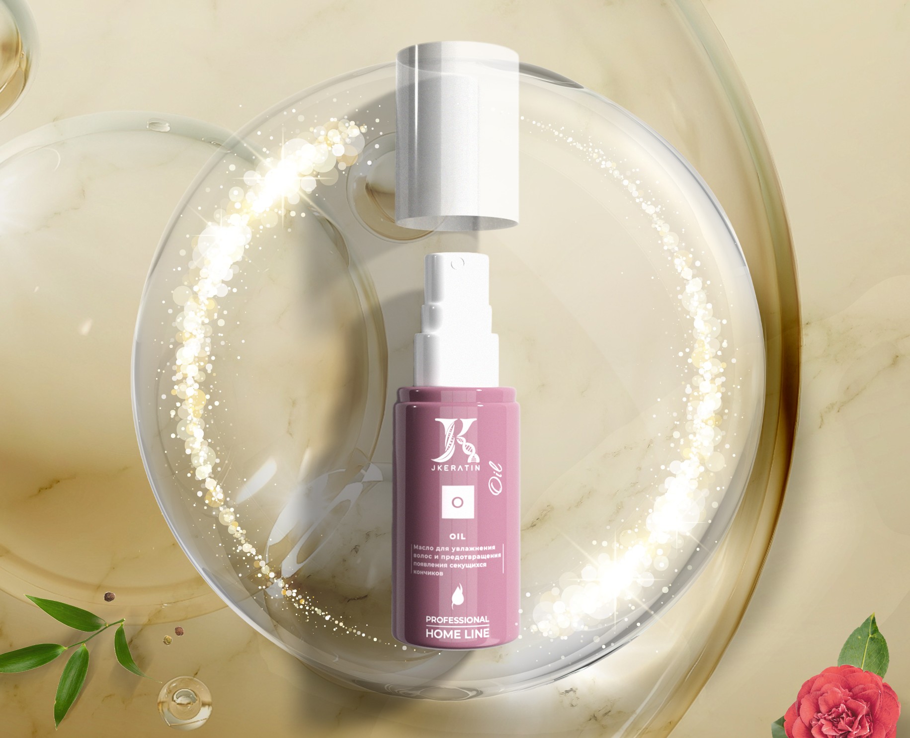 JKeratin HOME LINE OIL на Dprofile