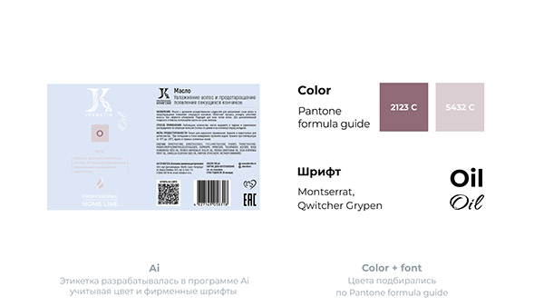 JKeratin HOME LINE OIL — Изображение №3 — Брендинг, 3D на Dprofile