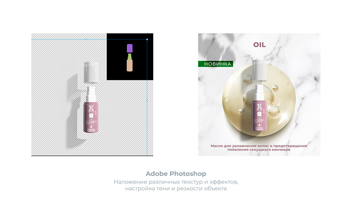 JKeratin HOME LINE OIL — Изображение №4 — Брендинг, 3D на Dprofile