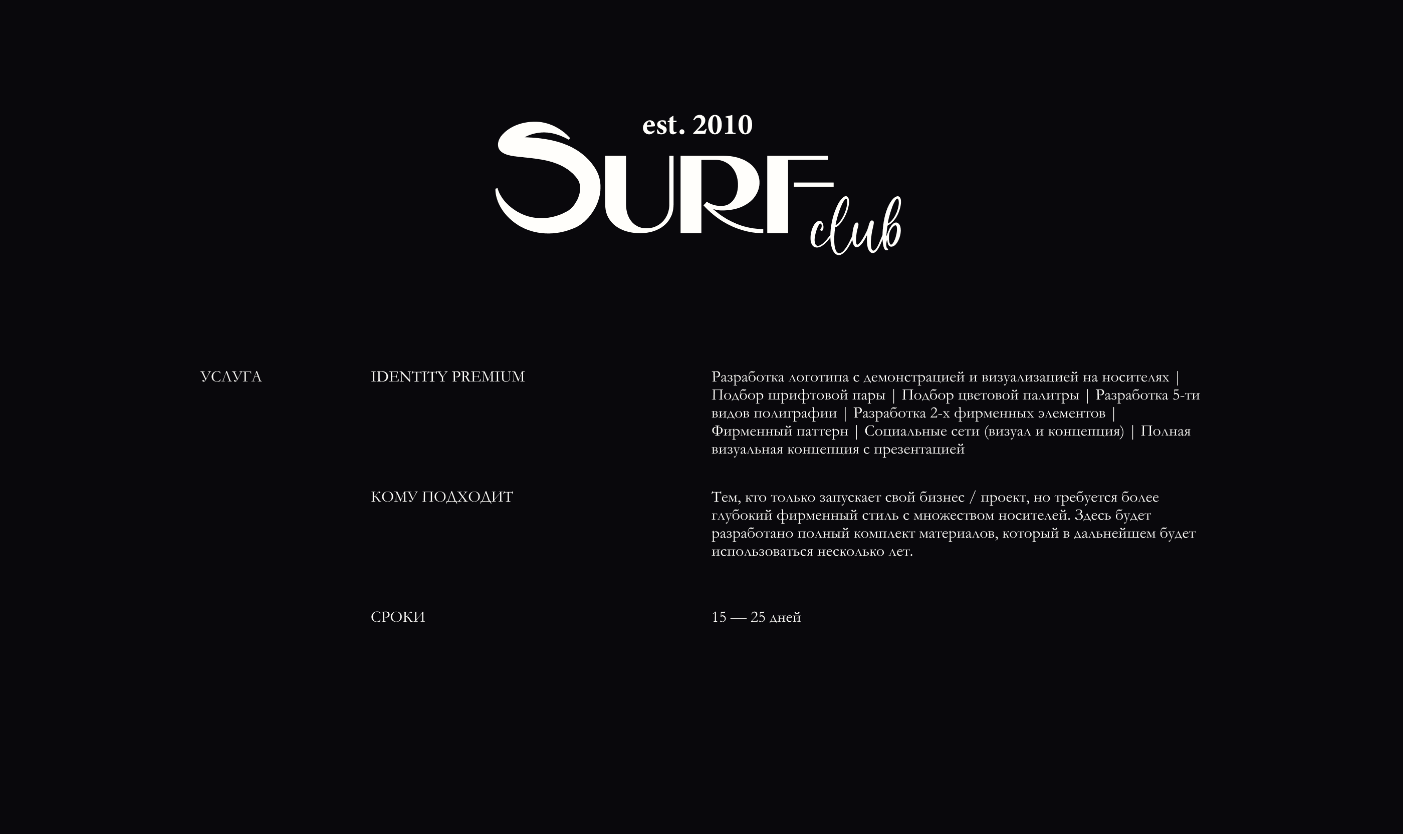 SURF CLUB | ФИРМЕННЫЙ СТИЛЬ | СЕРФИНГ — Изображение №11 — Брендинг, Графика на Dprofile