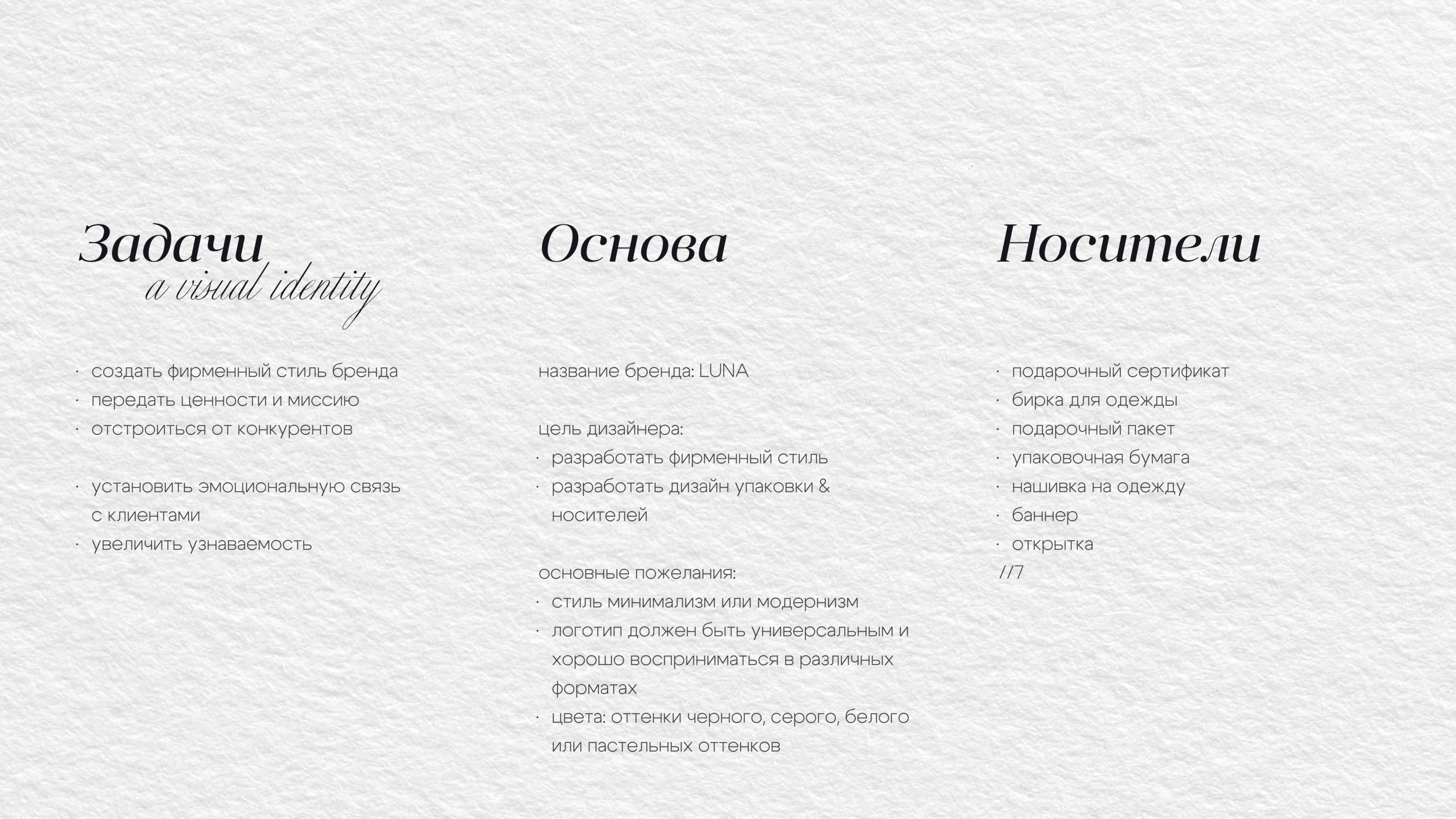 BRANDING | ФИРМЕННЫЙ СТИЛЬ БРЕНД ОДЕЖДЫ | БРЕНД ОДЕЖДЫ — Изображение №2 — Брендинг на Dprofile