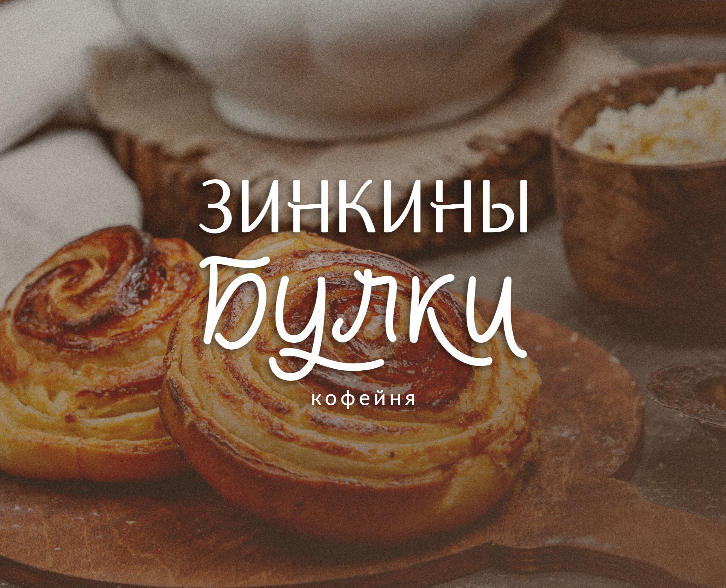 Фирменный стиль и логотип для кофейни — Брендинг, Графика на Dprofile