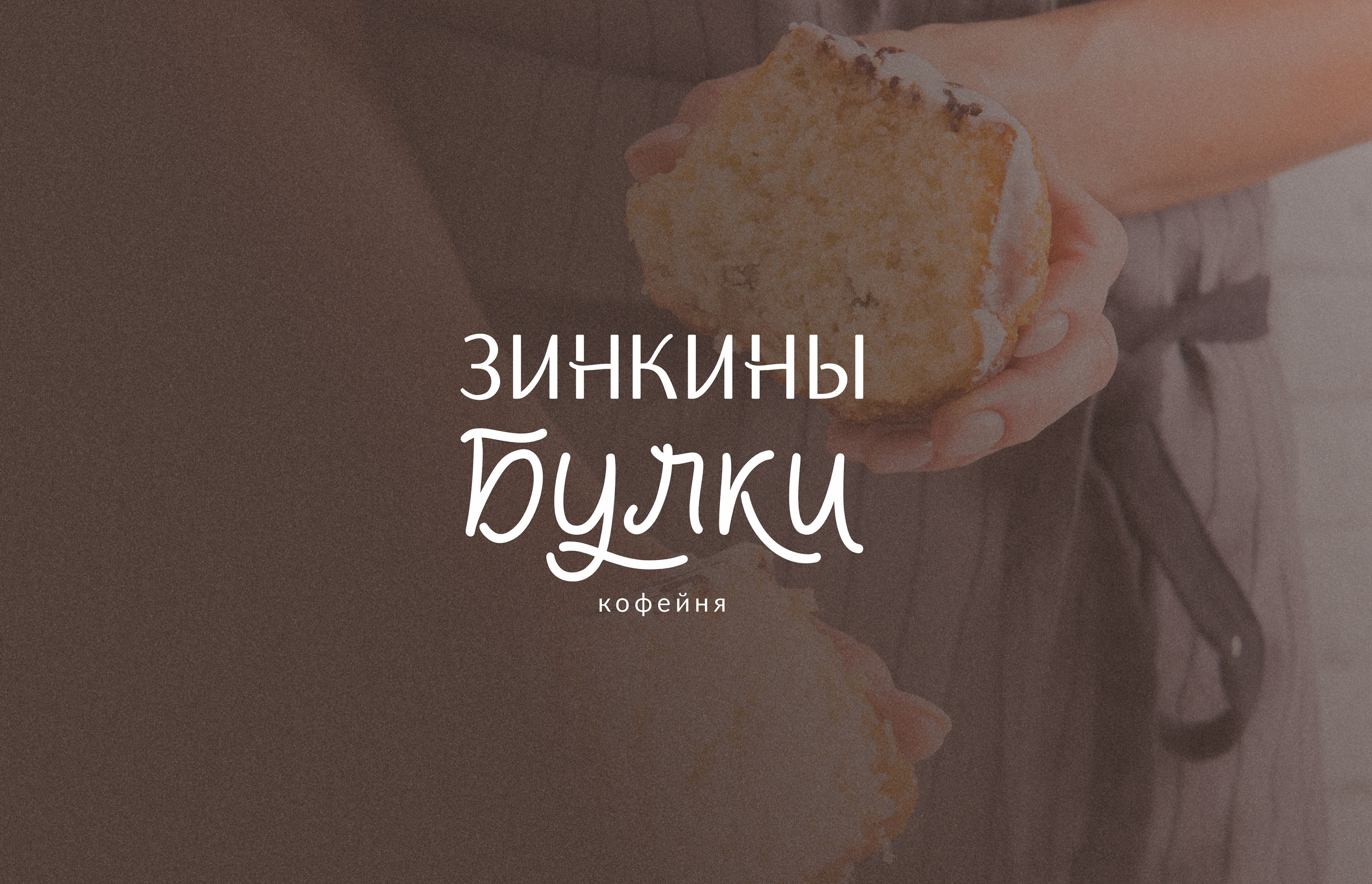 Фирменный стиль и логотип для кофейни — Изображение №8 — Брендинг, Графика на Dprofile