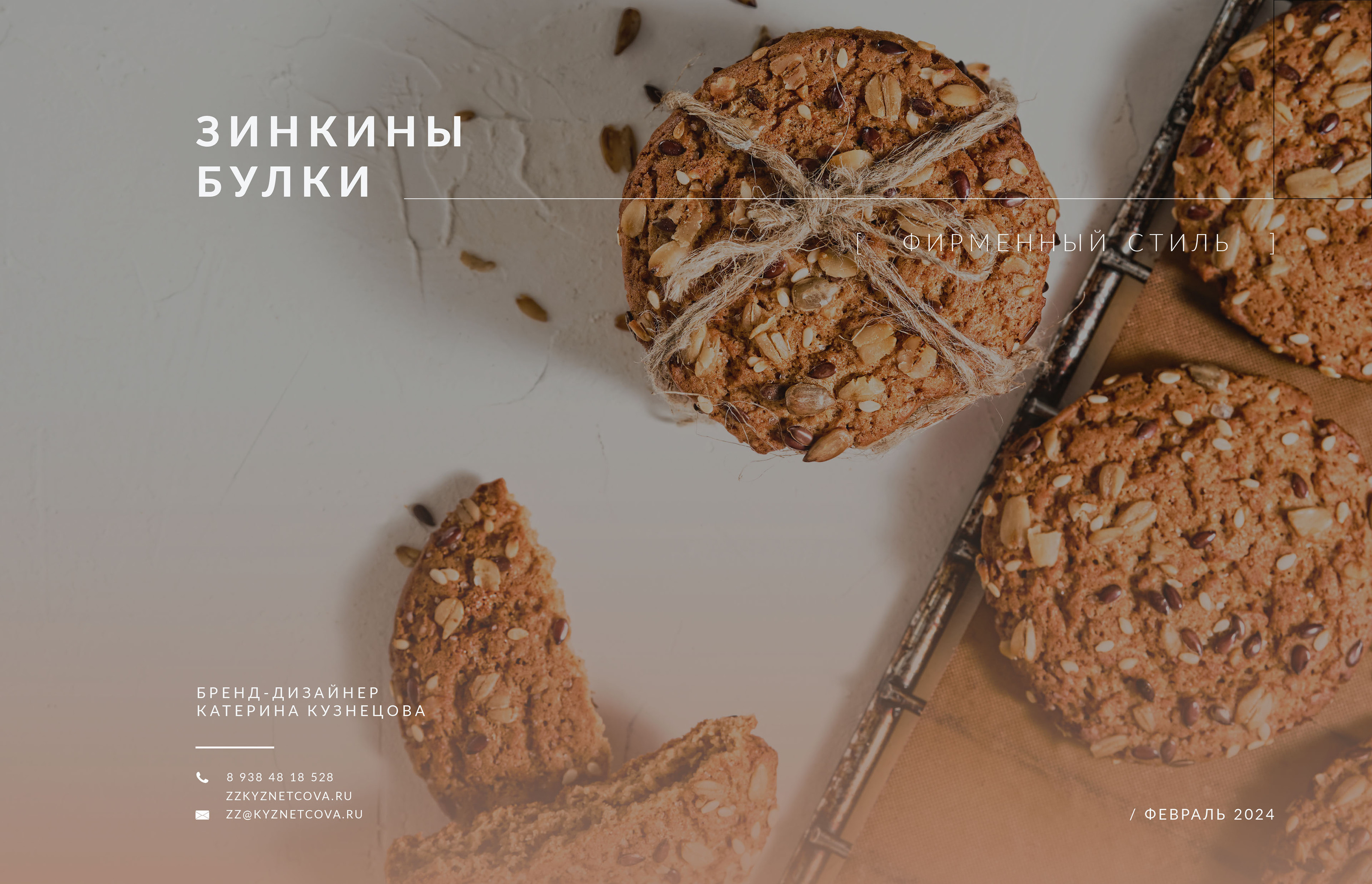 Фирменный стиль и логотип для кофейни — Изображение №1 — Брендинг, Графика на Dprofile