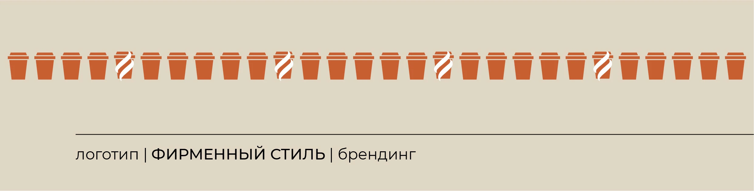 Айдентика для кофейни | Логотип | Леттеринг — Изображение №2 — Брендинг на Dprofile