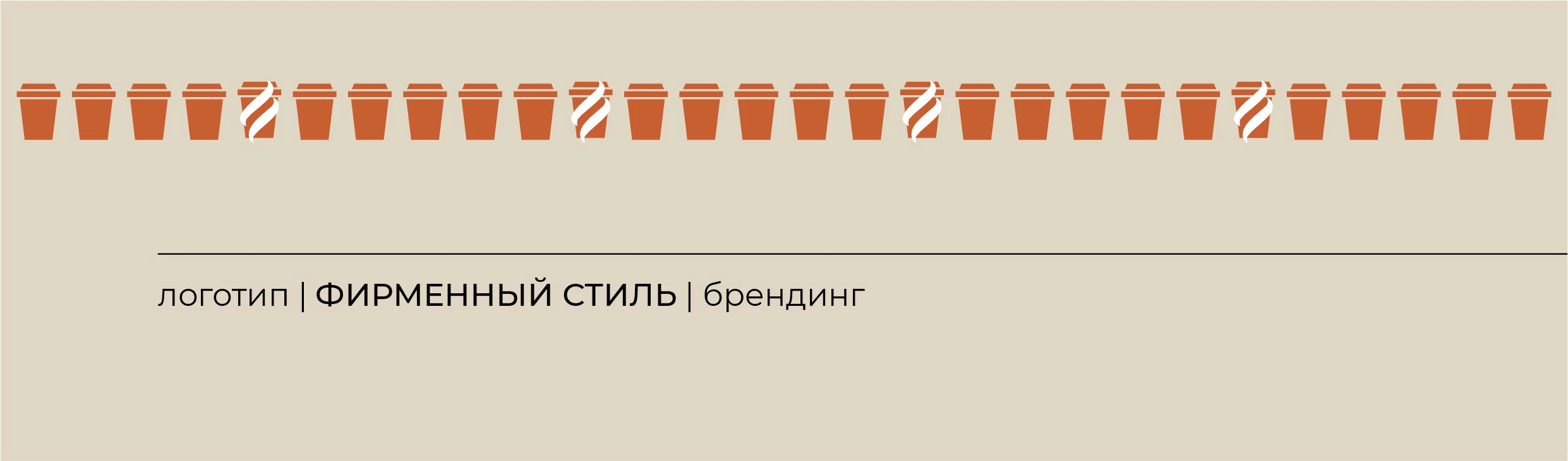 Айдентика для кофейни | Логотип | Леттеринг — Изображение №16 — Брендинг на Dprofile