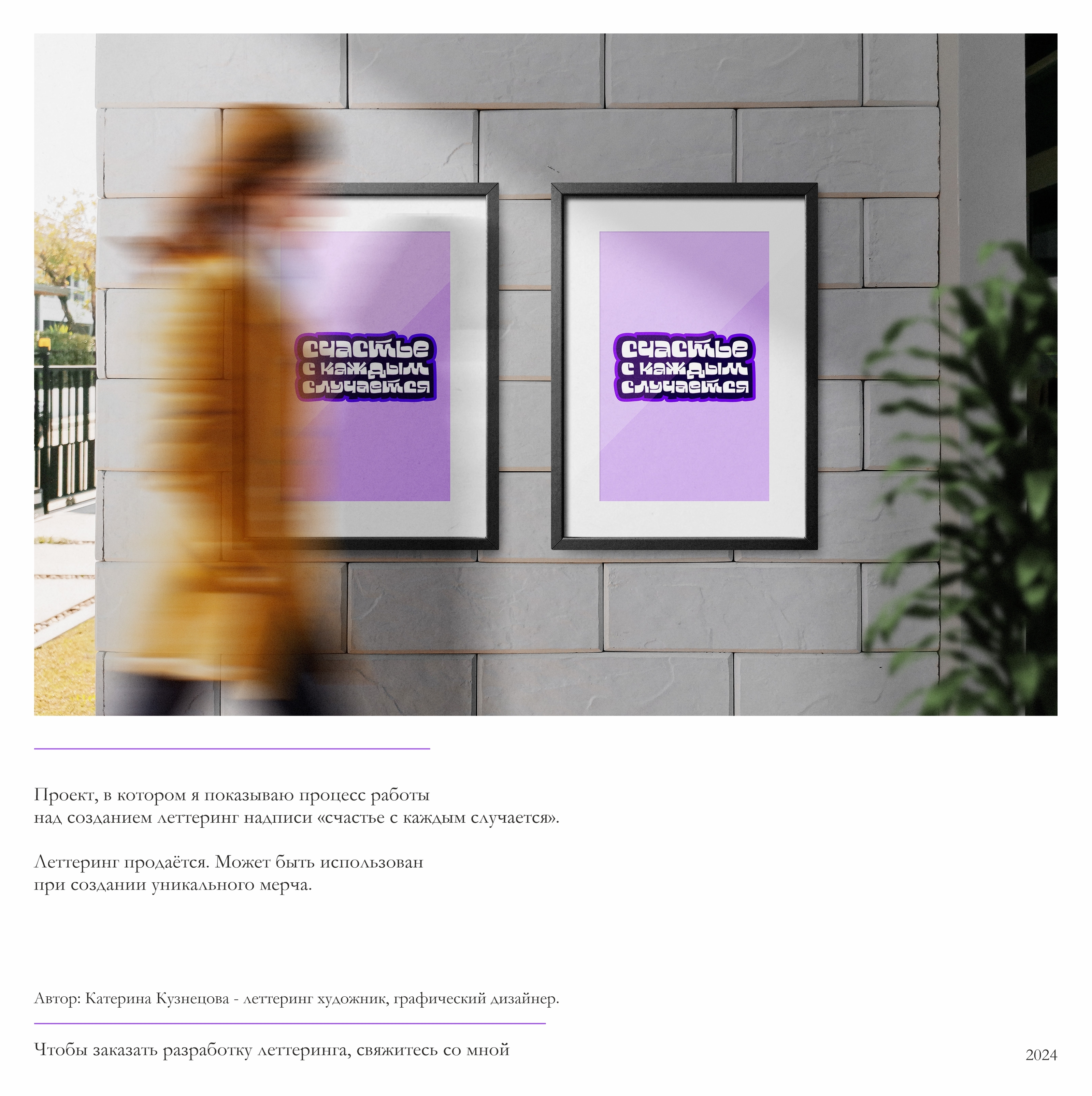Леттеринг | Кириллица | Принт — Изображение №1 — Брендинг, Графика на Dprofile