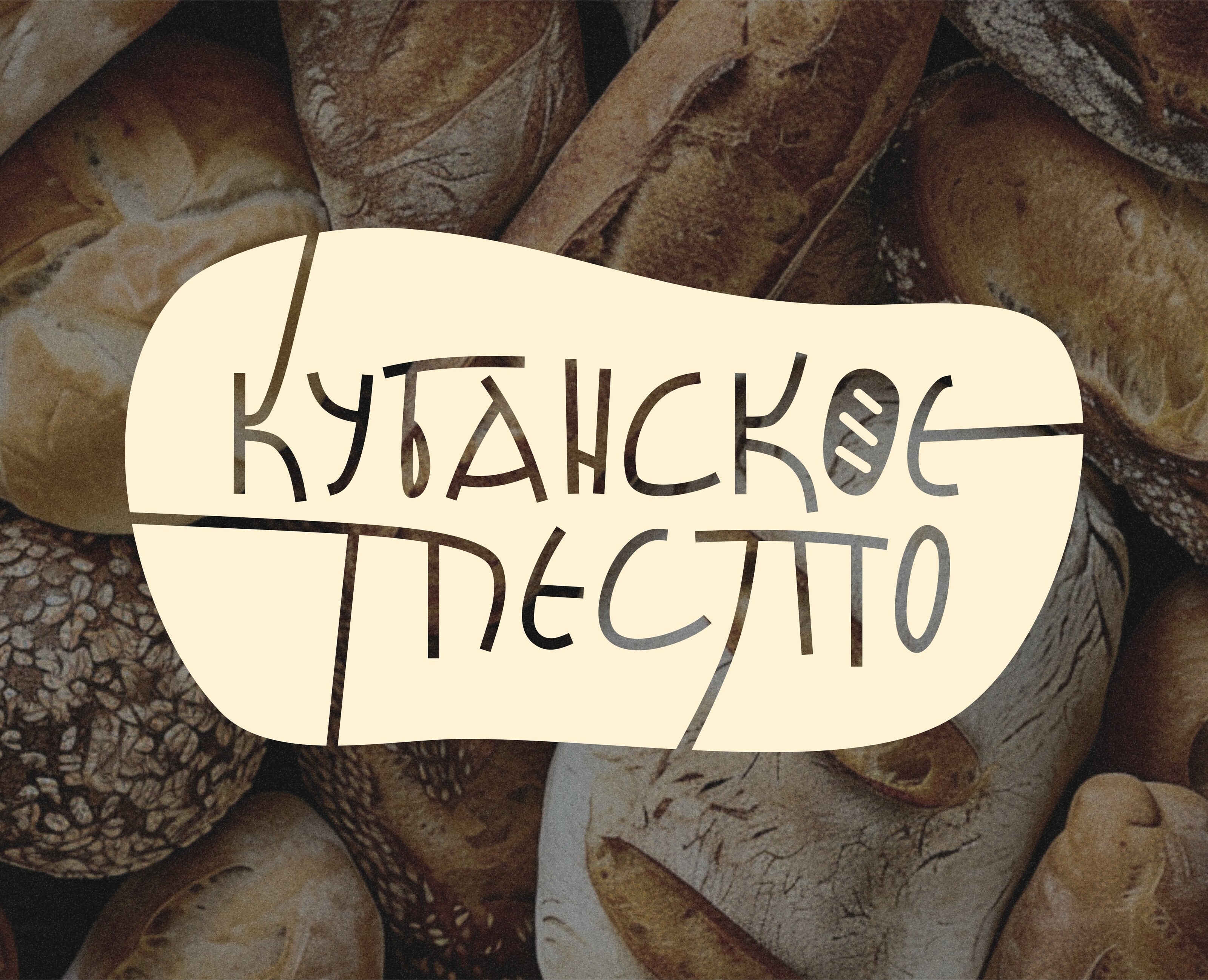 | ЛЕТТЕРИНГ | ЛОГОТИП | ПЕКАРНЯ | — Брендинг, Графика на Dprofile
