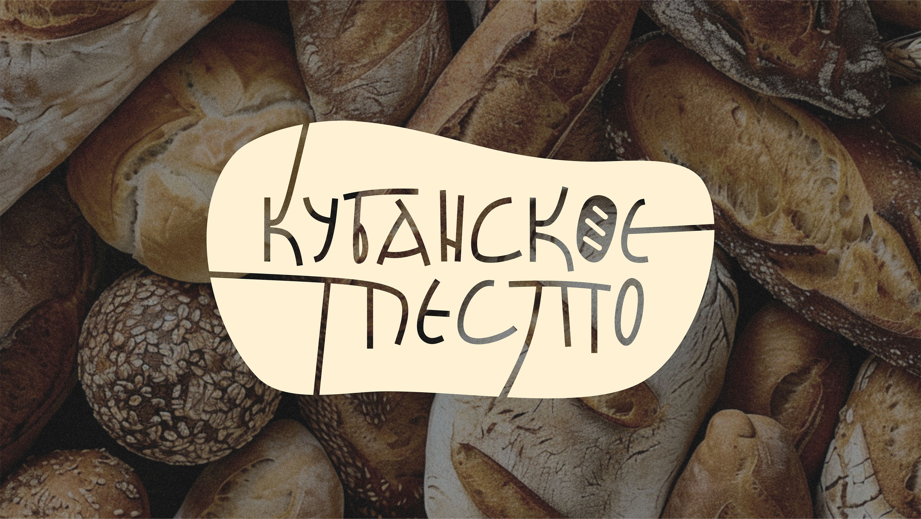 | ЛЕТТЕРИНГ | ЛОГОТИП | ПЕКАРНЯ | — Изображение №5 — Брендинг, Графика на Dprofile