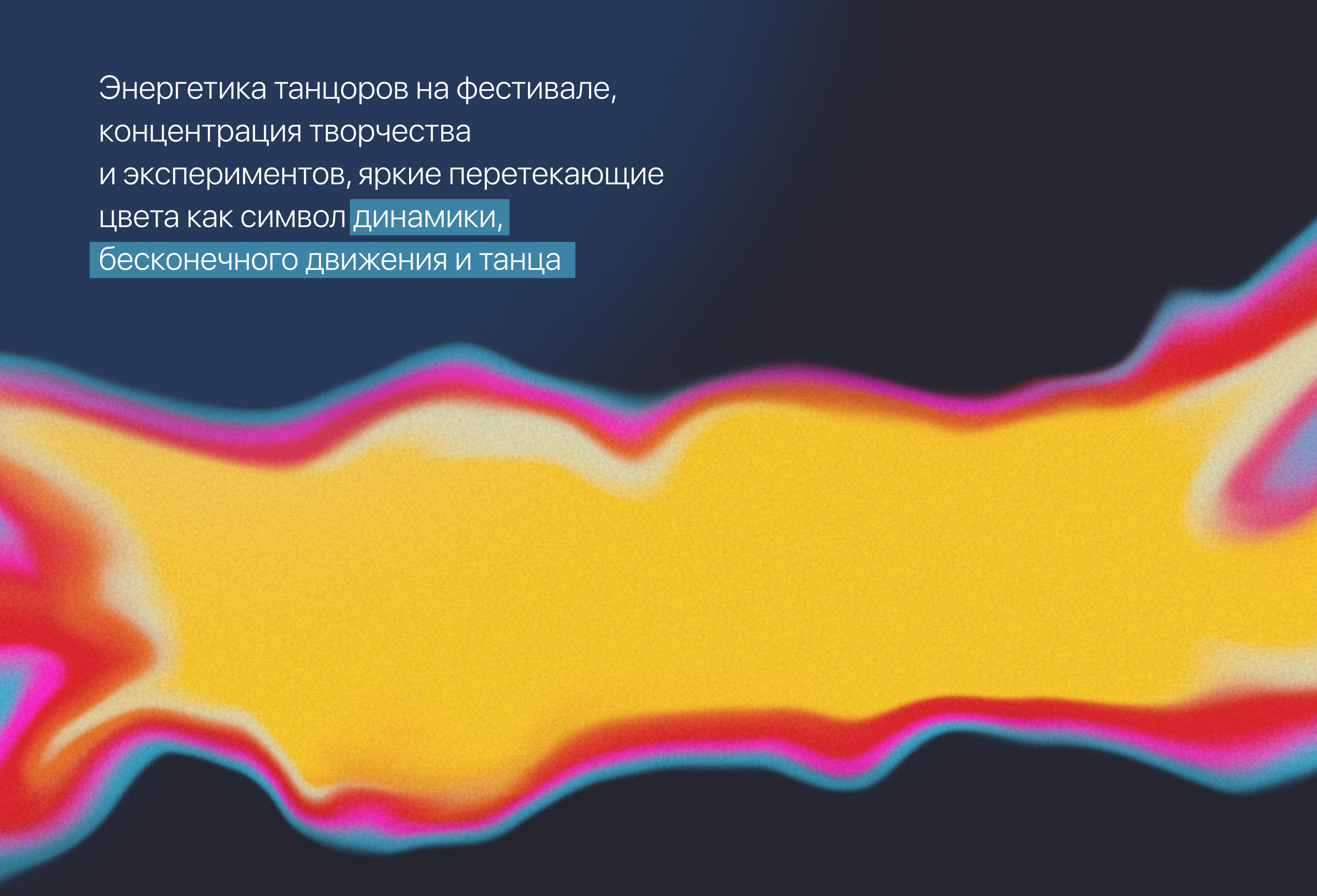 Фестиваль экспериментального танца / 2023 — Изображение №5 — Брендинг, Графика на Dprofile