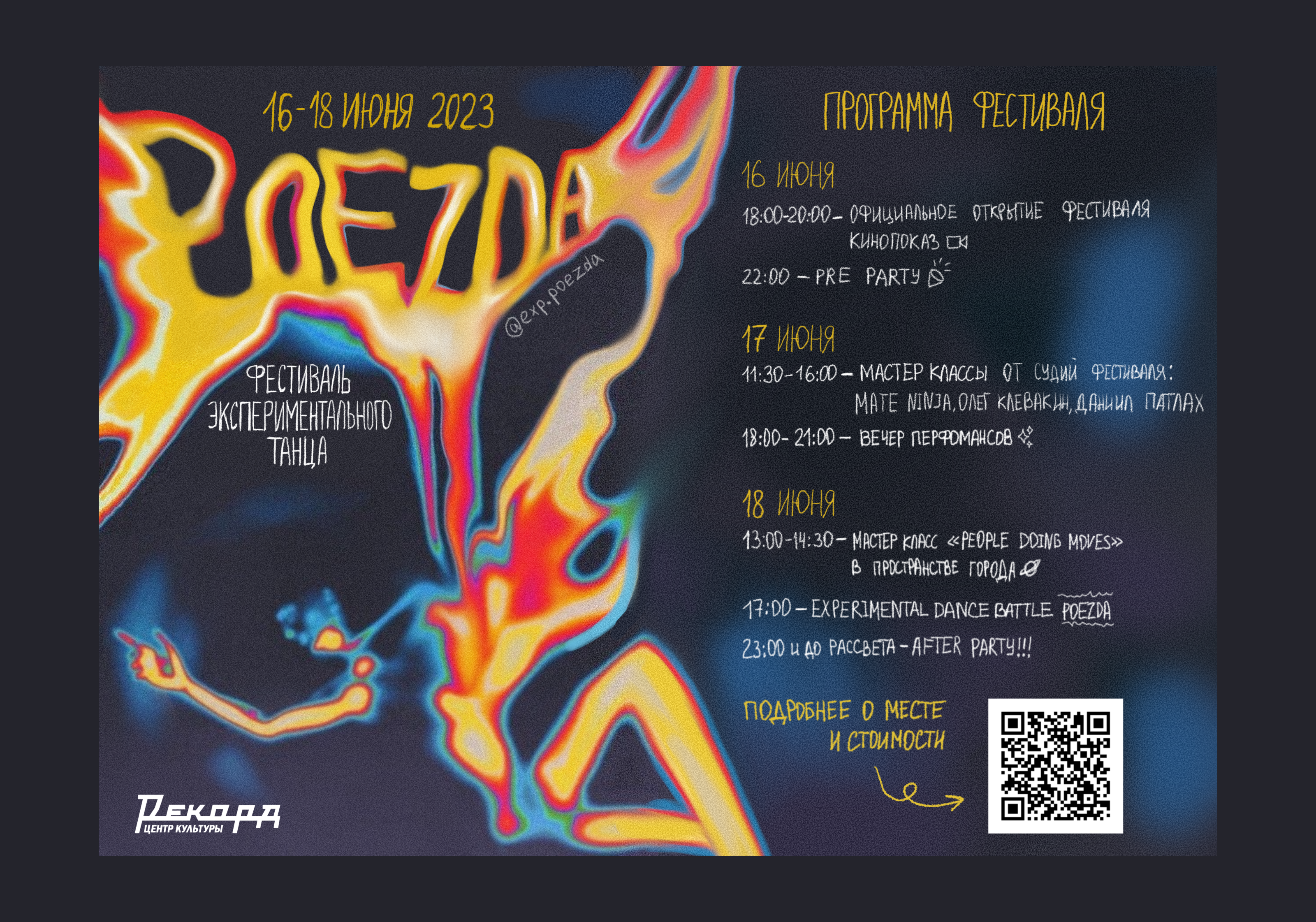 Фестиваль экспериментального танца / 2023 — Изображение №8 — Брендинг, Графика на Dprofile