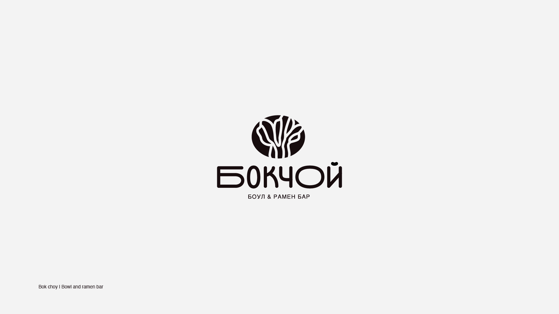 Lettering logofolio — Изображение №11 — Брендинг, Графика на Dprofile