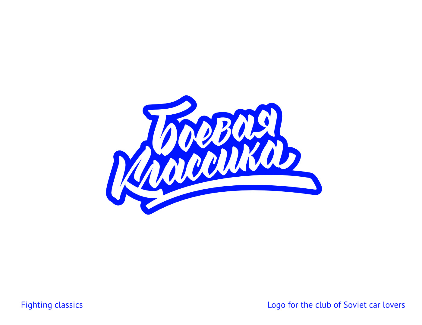 Lettering and logo set Vol.2 — Изображение №10 — Брендинг, Графика на Dprofile