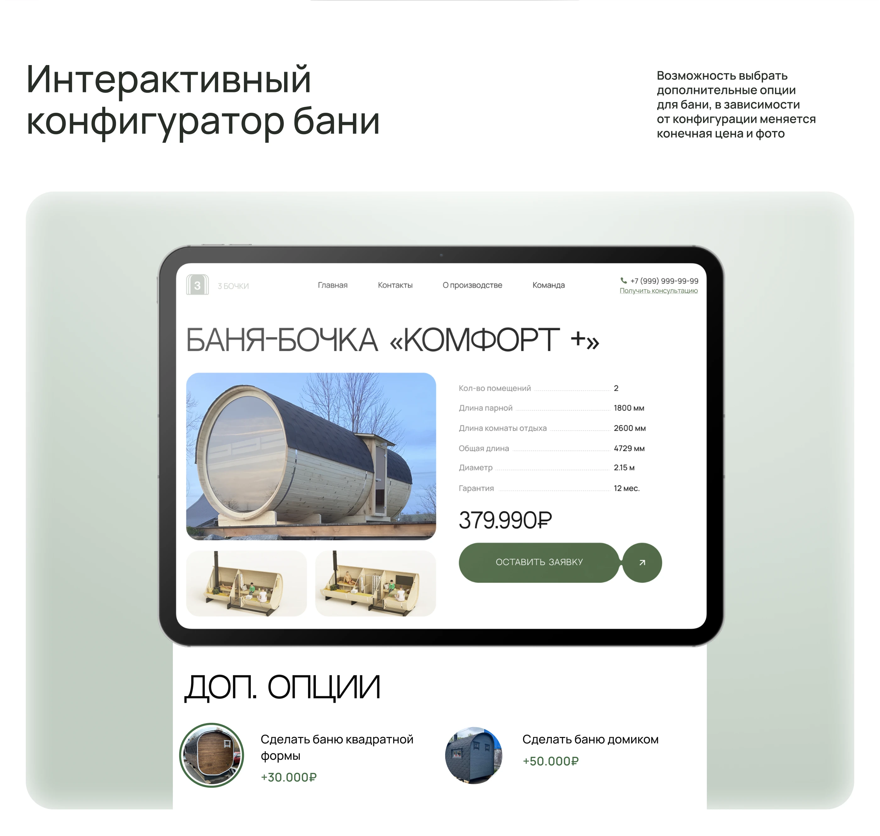 Три Бочки | Website & Branding — Изображение №8 — Интерфейсы, Брендинг на Dprofile