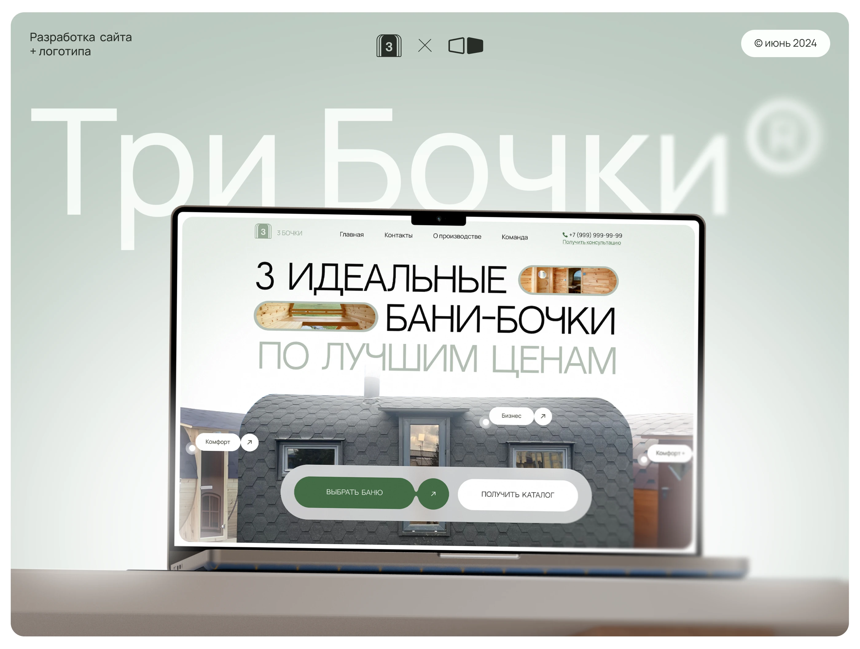 Три Бочки | Website & Branding — Изображение №1 — Интерфейсы, Брендинг на Dprofile