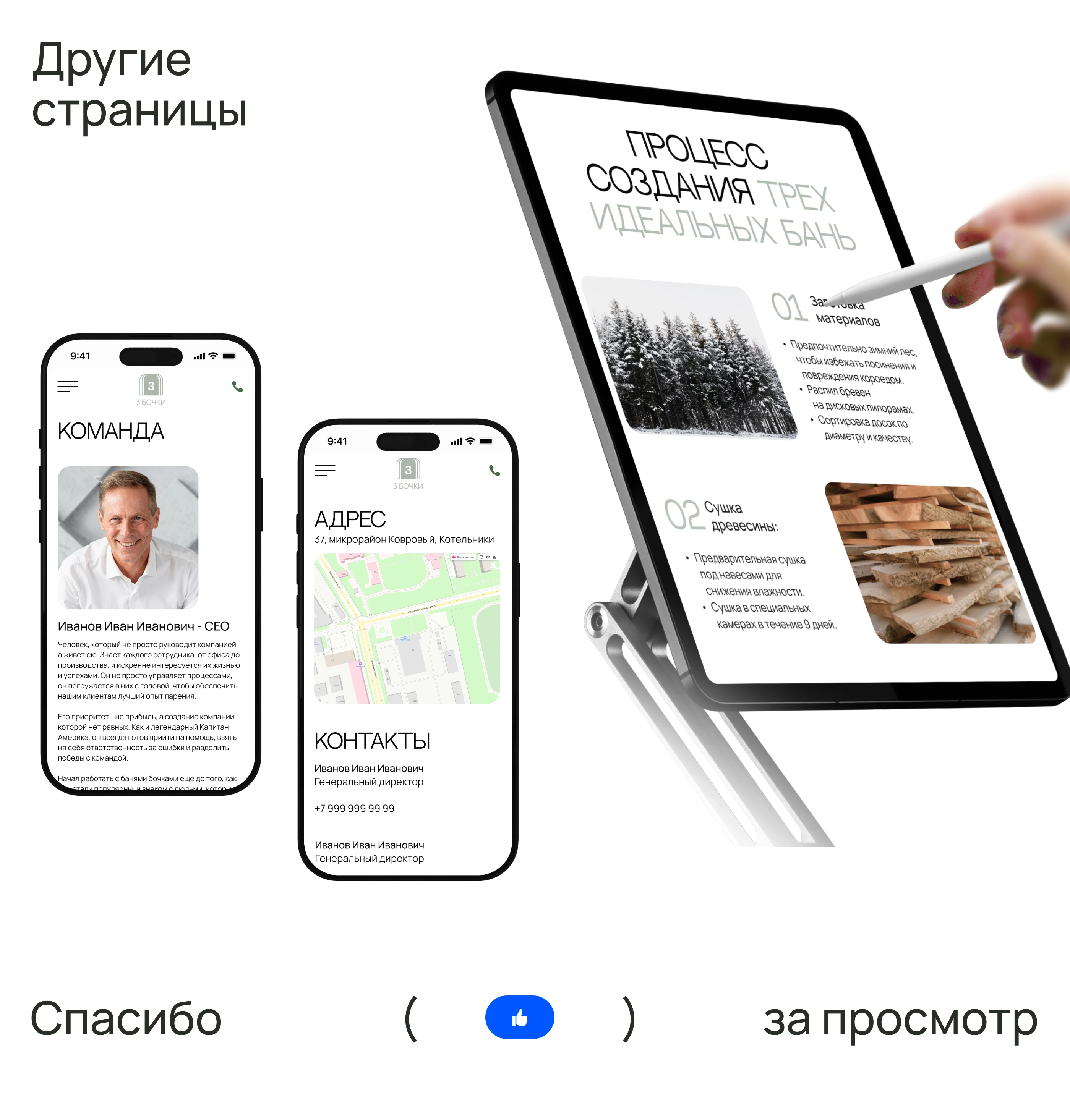 Три Бочки | Website & Branding — Изображение №10 — Интерфейсы, Брендинг на Dprofile