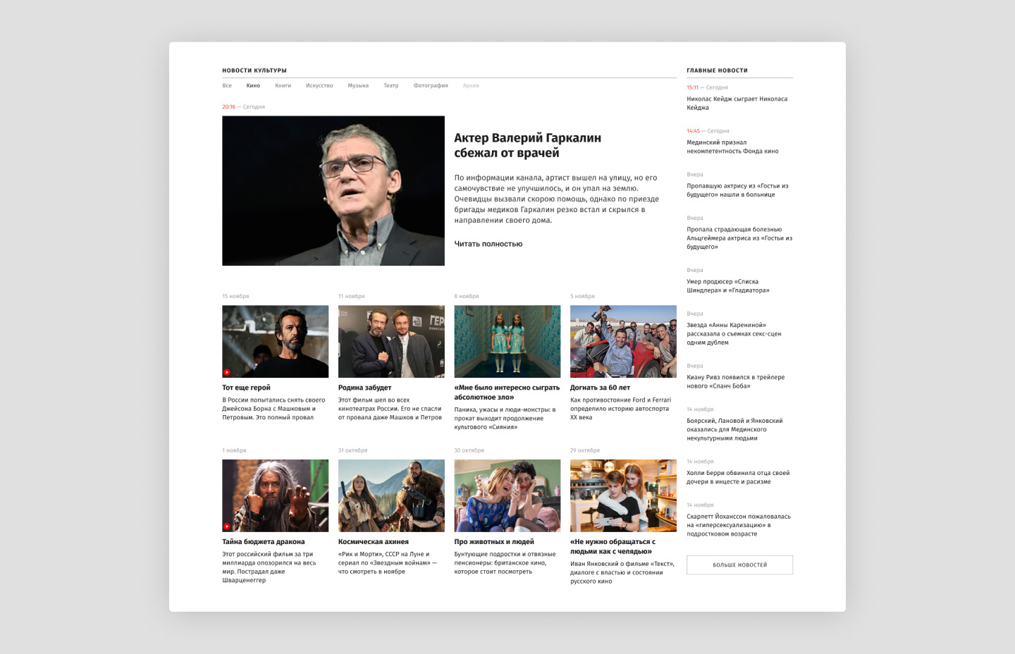 Redesign concept Lenta.ru — Изображение №7 — Интерфейсы на Dprofile