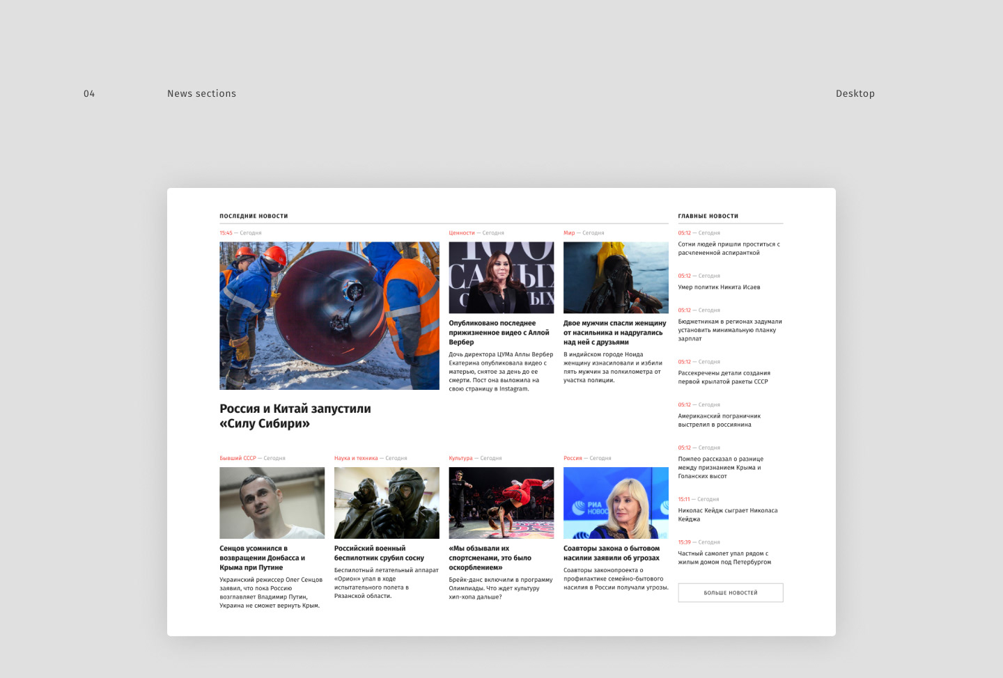 Redesign concept Lenta.ru — Изображение №5 — Интерфейсы на Dprofile