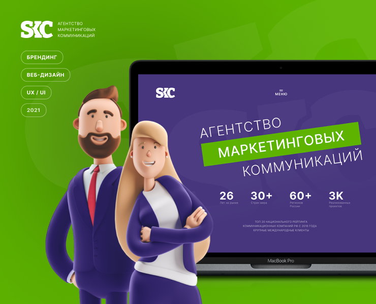 SKC Marketing Agency — Интерфейсы, Брендинг на Dprofile