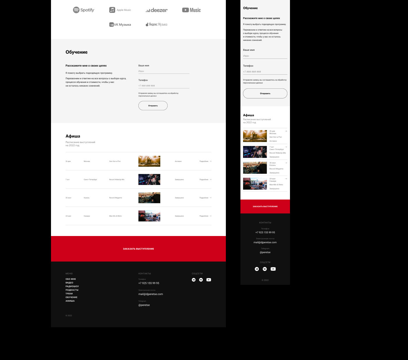 Website for DJ Peretse — Изображение №20 — Интерфейсы на Dprofile