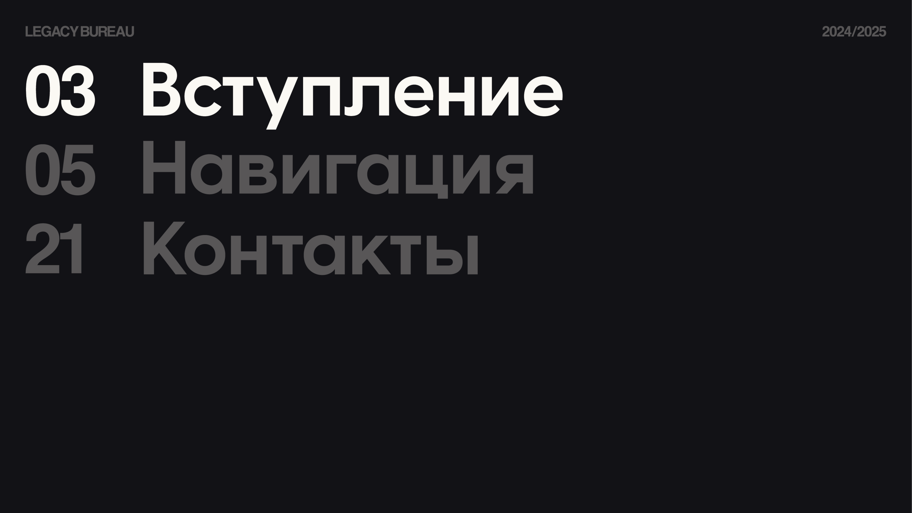 Legacy Bureau Portfolio 2024 — Изображение №2 — Брендинг, Графика на Dprofile