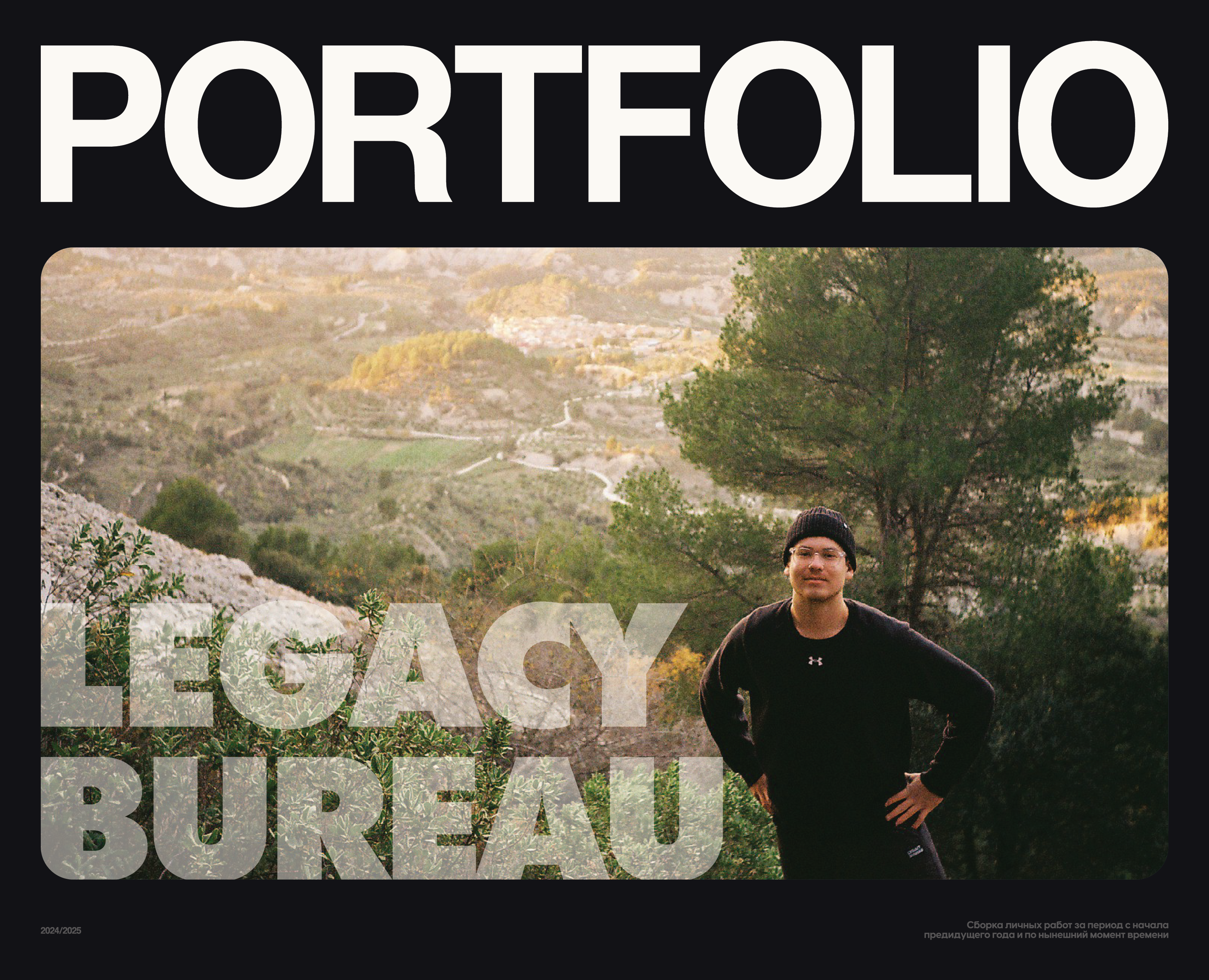 Legacy Bureau Portfolio 2024 — Брендинг, Графика на Dprofile