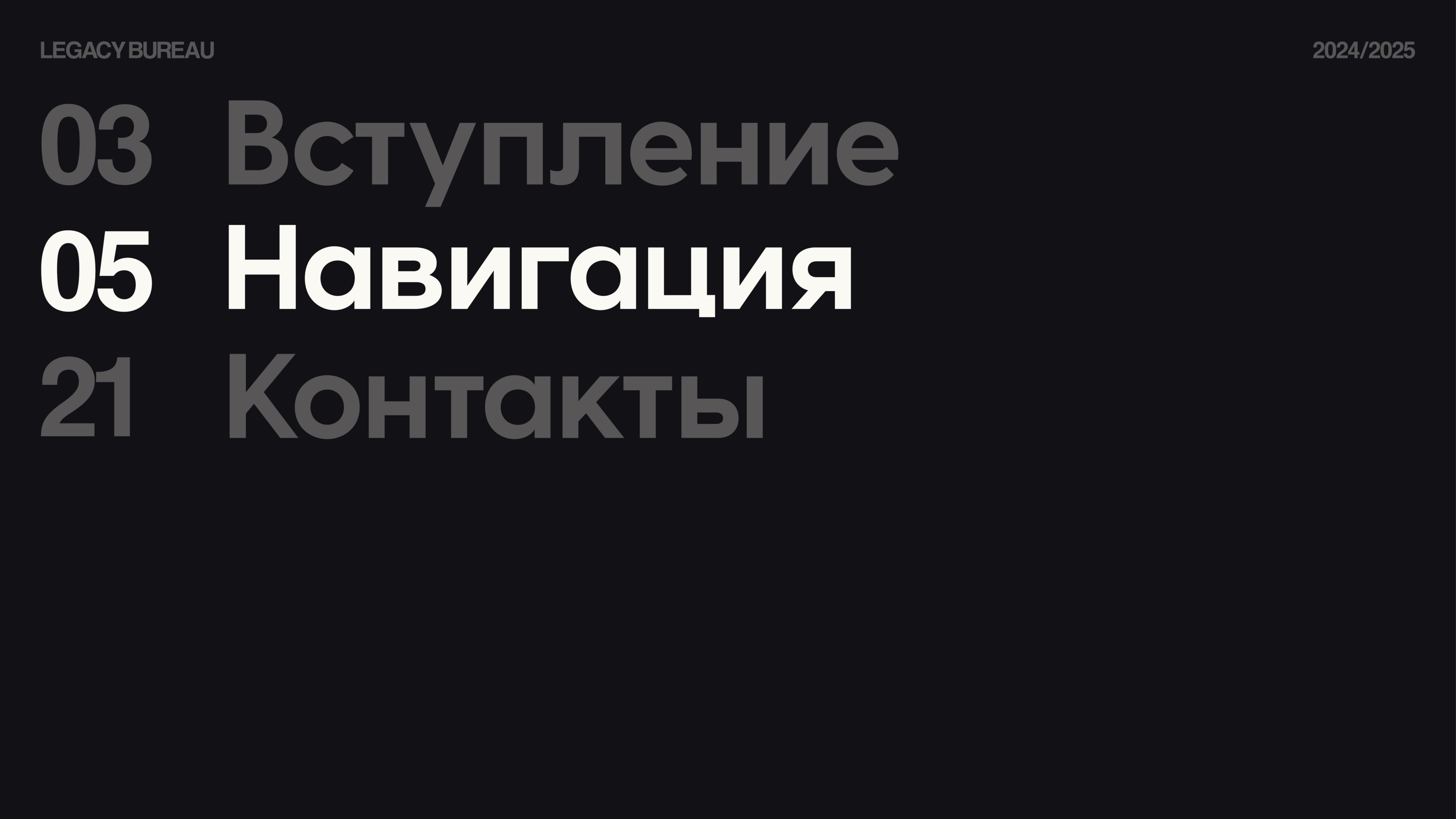 Legacy Bureau Portfolio 2024 — Изображение №4 — Брендинг, Графика на Dprofile