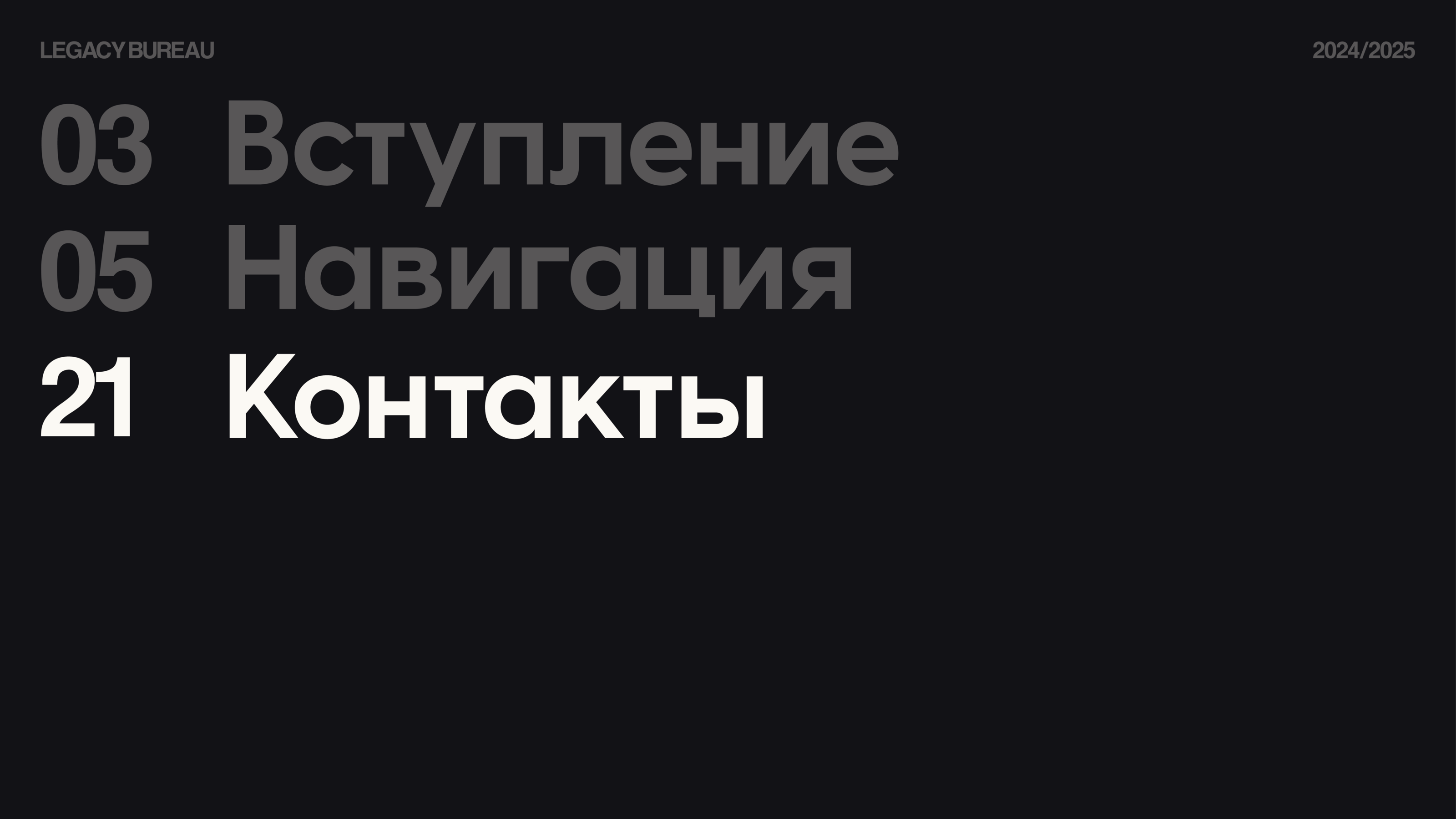 Legacy Bureau Portfolio 2024 — Изображение №22 — Брендинг, Графика на Dprofile