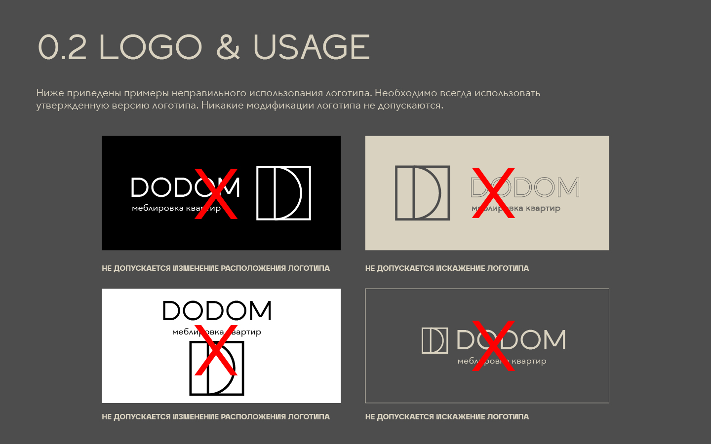 DoDom Logotype BrandBook — Изображение №6 — Брендинг на Dprofile
