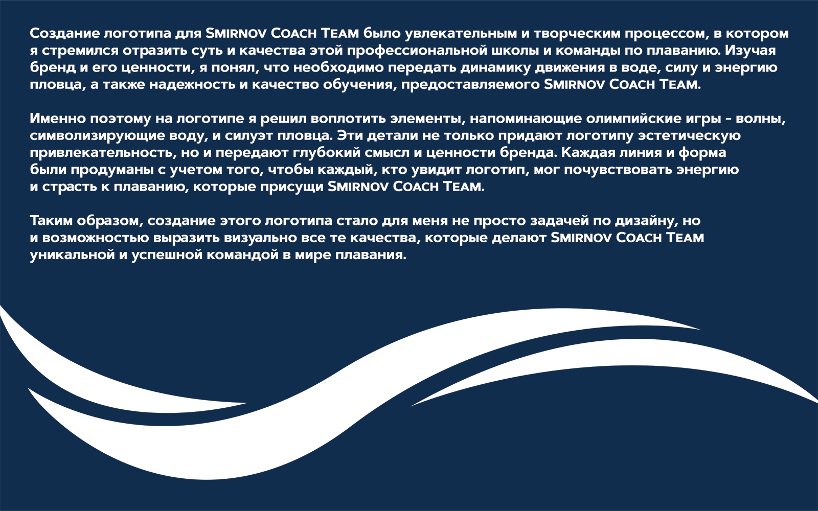 Smirnov Coach Team Logo — Изображение №2 — Брендинг на Dprofile