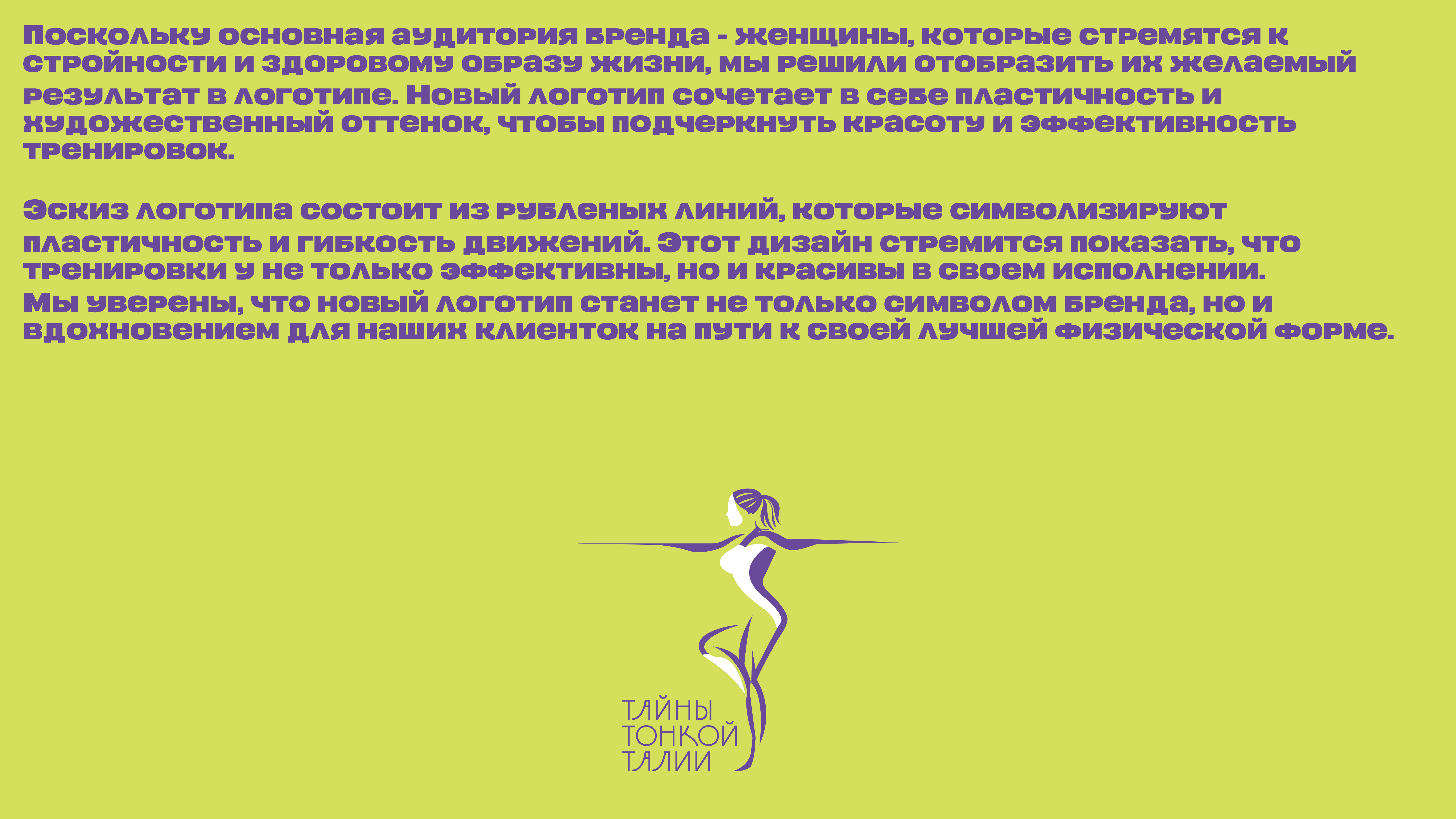Тайны Тонкой Талии Logotype — Изображение №2 — Брендинг, Иллюстрация на Dprofile