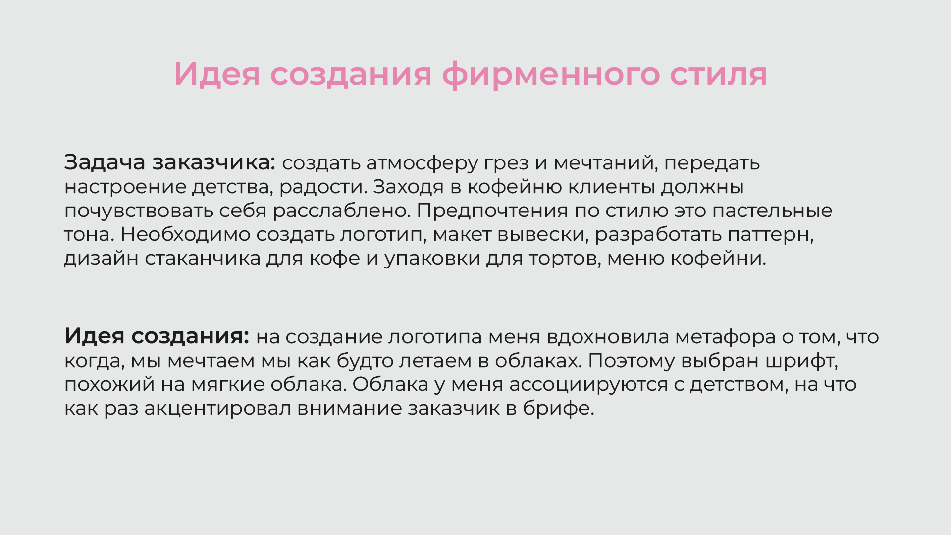 Фирменный стиль для кофейни Little Pancakes — Изображение №2 — Интерфейсы, Маркетинг на Dprofile