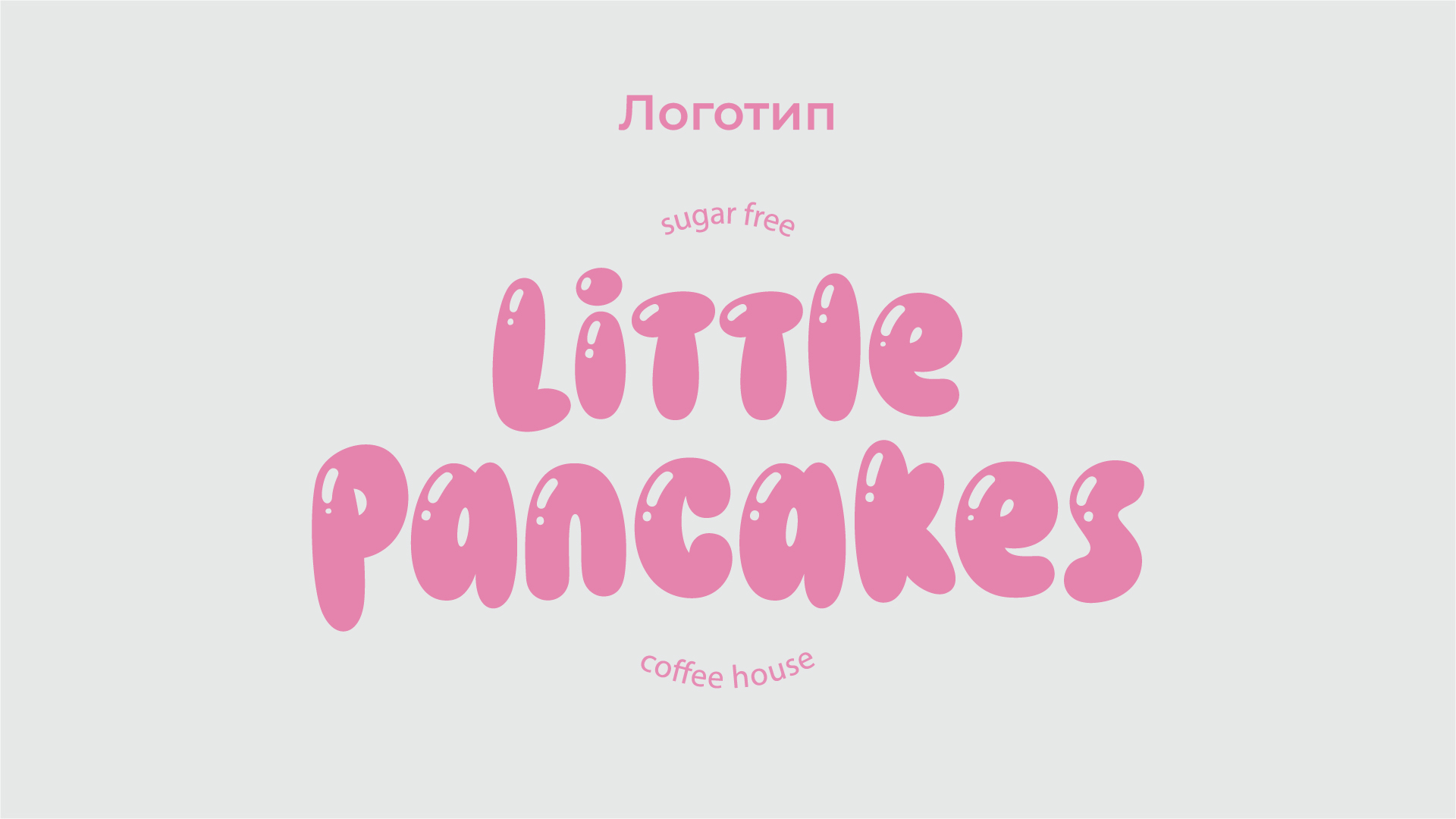Фирменный стиль для кофейни Little Pancakes — Изображение №4 — Интерфейсы, Маркетинг на Dprofile
