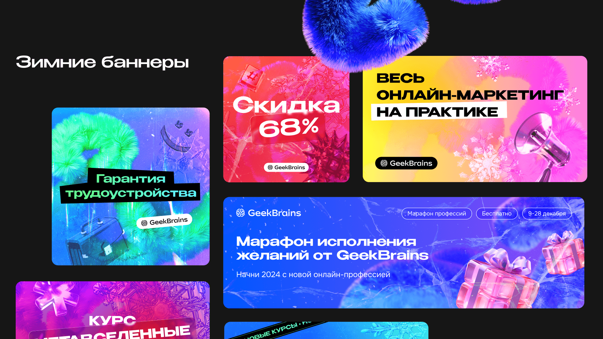 GeekBrains - Проекты со стажировки — Изображение №2 — Графика на Dprofile