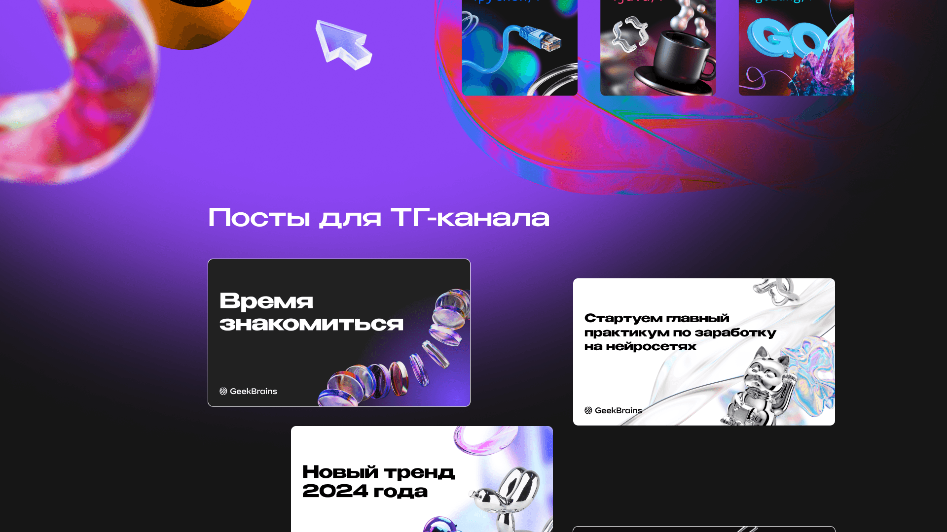 GeekBrains - Проекты со стажировки — Изображение №6 — Графика на Dprofile