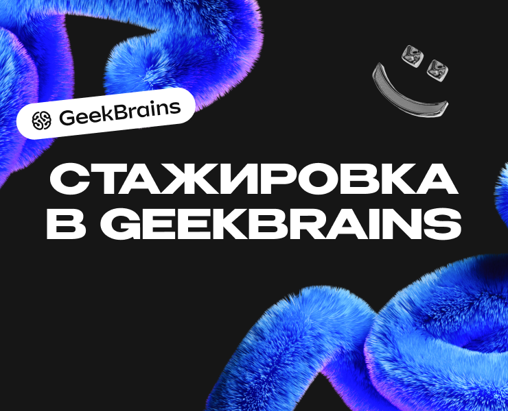 GeekBrains - Проекты со стажировки — Графика на Dprofile