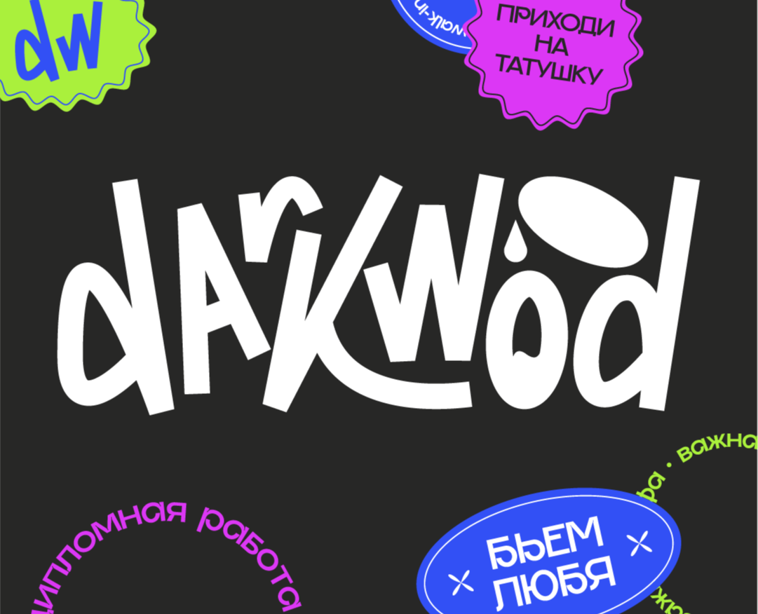 Ребрендинг тату-студии Darkwood - Brand Identity — Брендинг на Dprofile