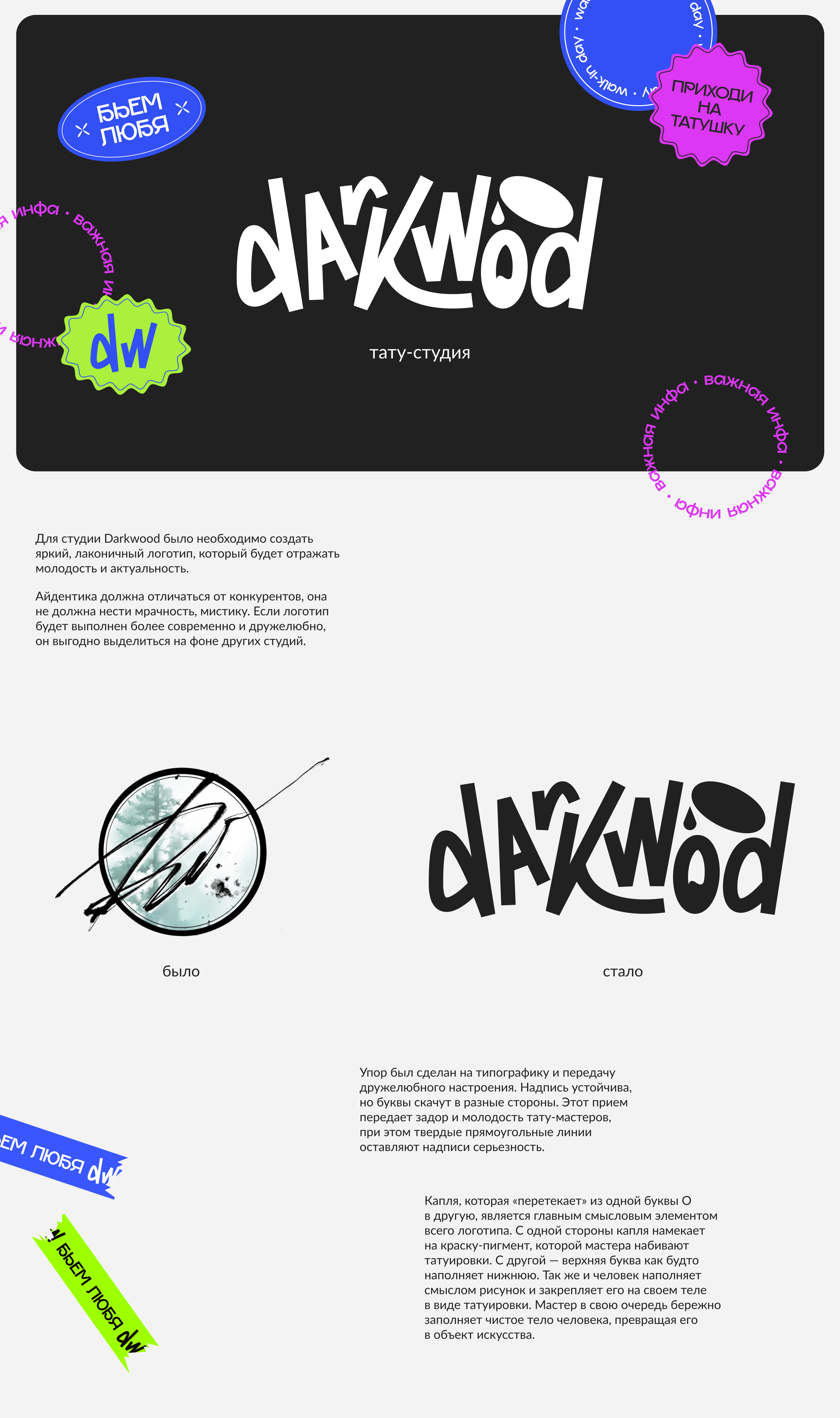 Ребрендинг тату-студии Darkwood - Brand Identity — Изображение №1 — Брендинг на Dprofile
