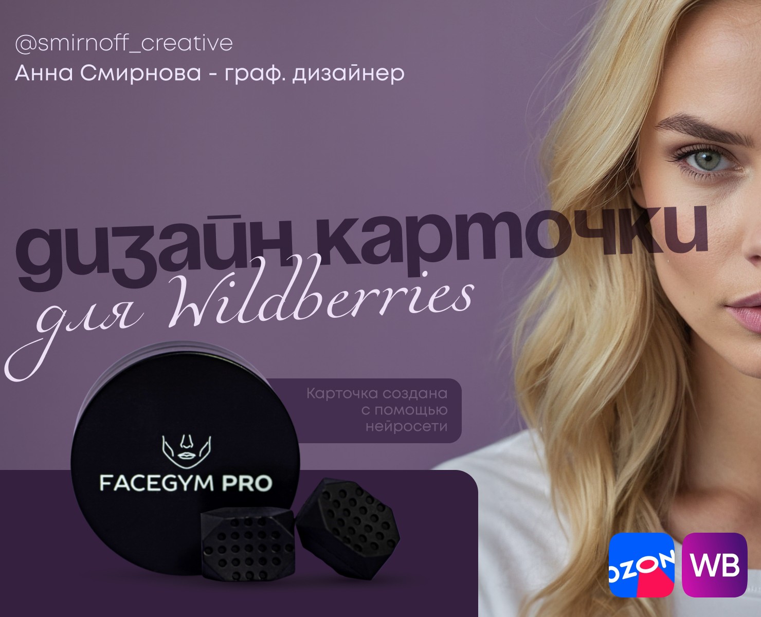 Дизайн карточки товара для Wildberries на Dprofile