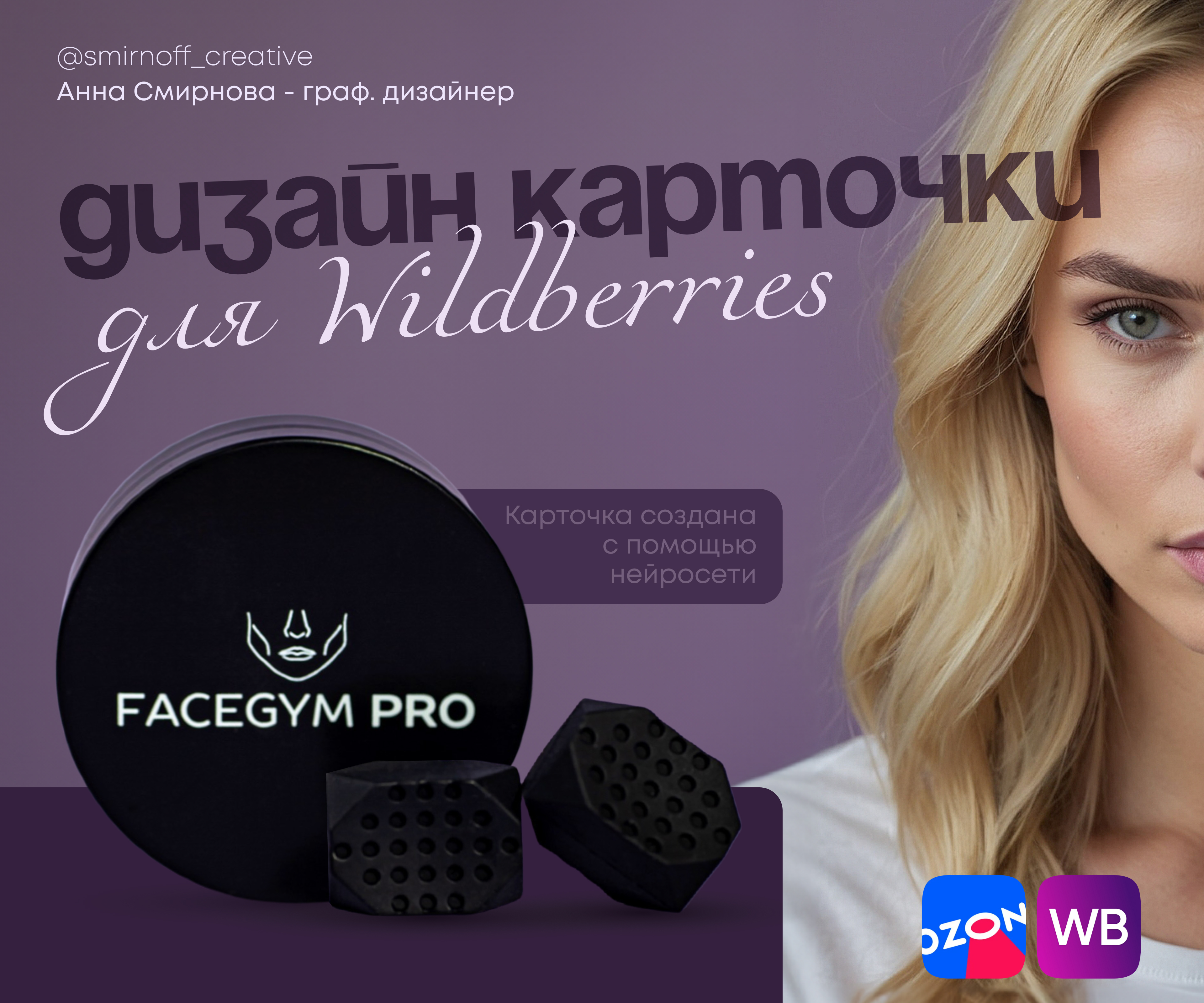 Дизайн карточки товара для Wildberries — Изображение №1 — Графика, Маркетинг на Dprofile