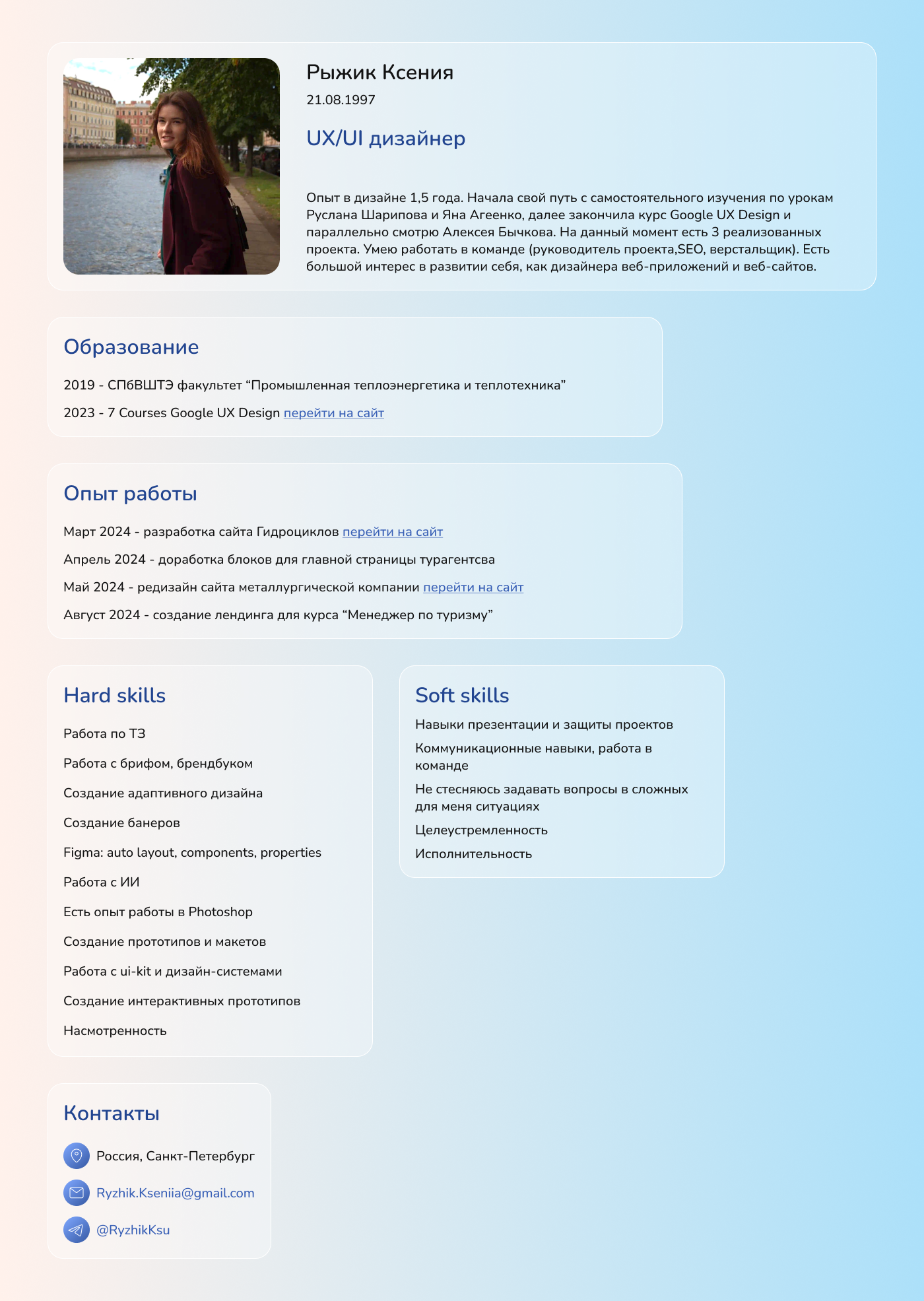 Резюме UX/UI designer — Изображение №1 — Интерфейсы на Dprofile