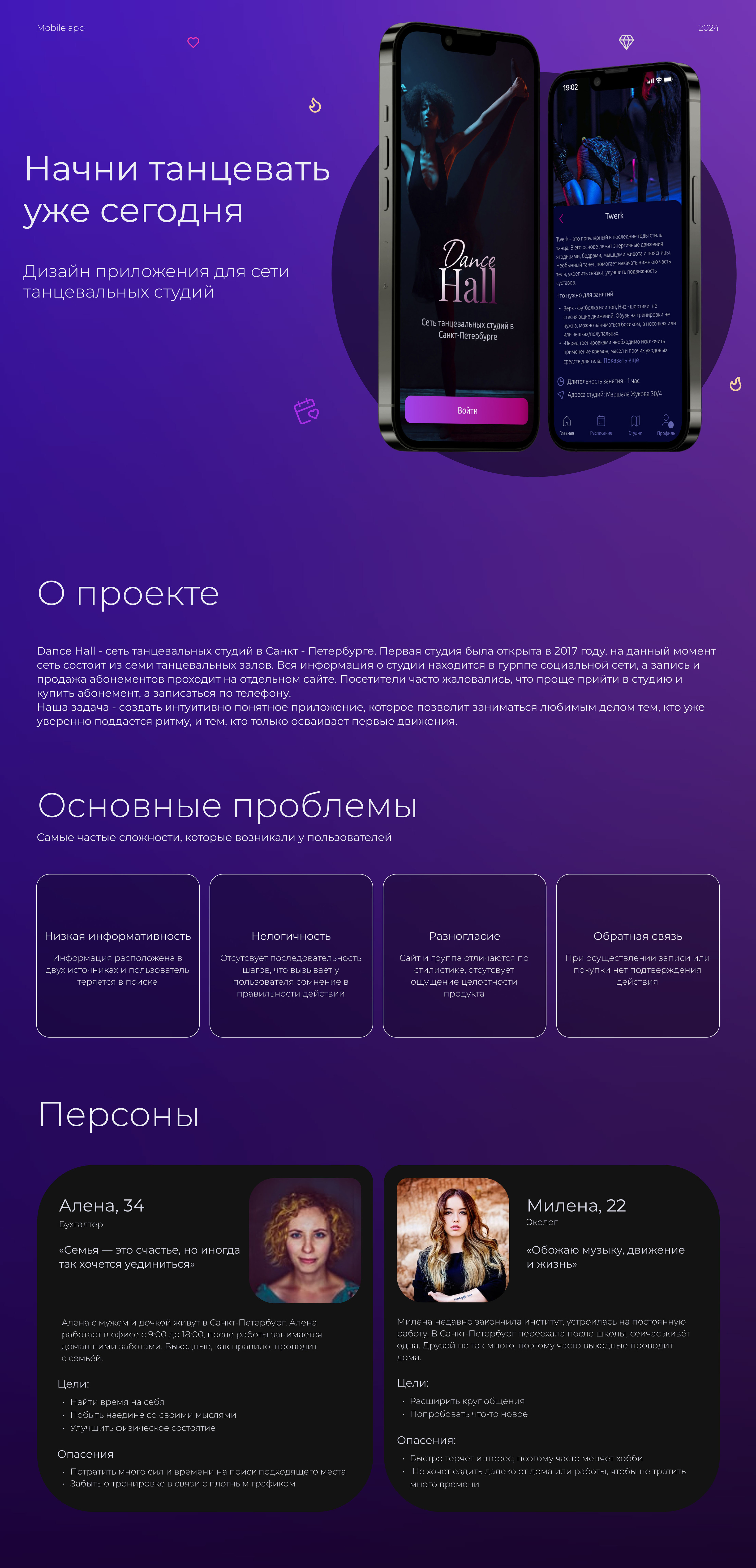 Мобильное приложении студии танцев — Изображение №1 — Интерфейсы на Dprofile